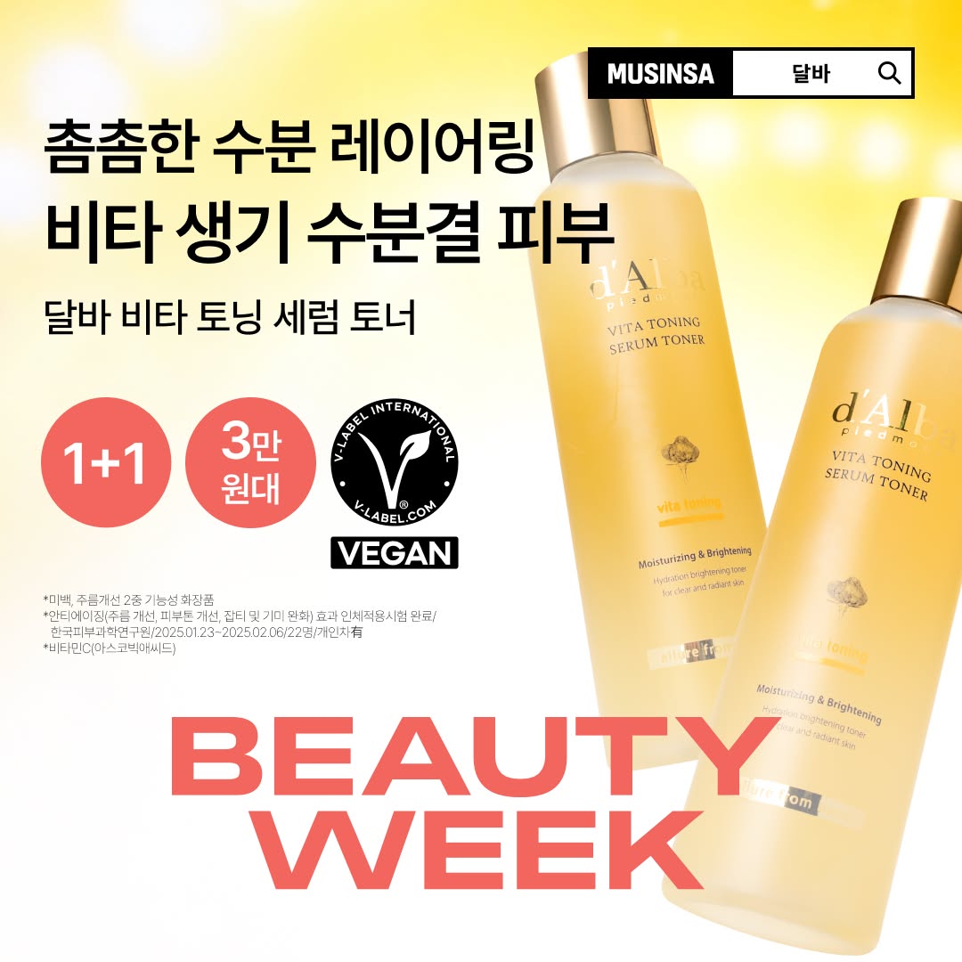 달바 Facebook ad: 달바 무신사 뷰티위크 START >
