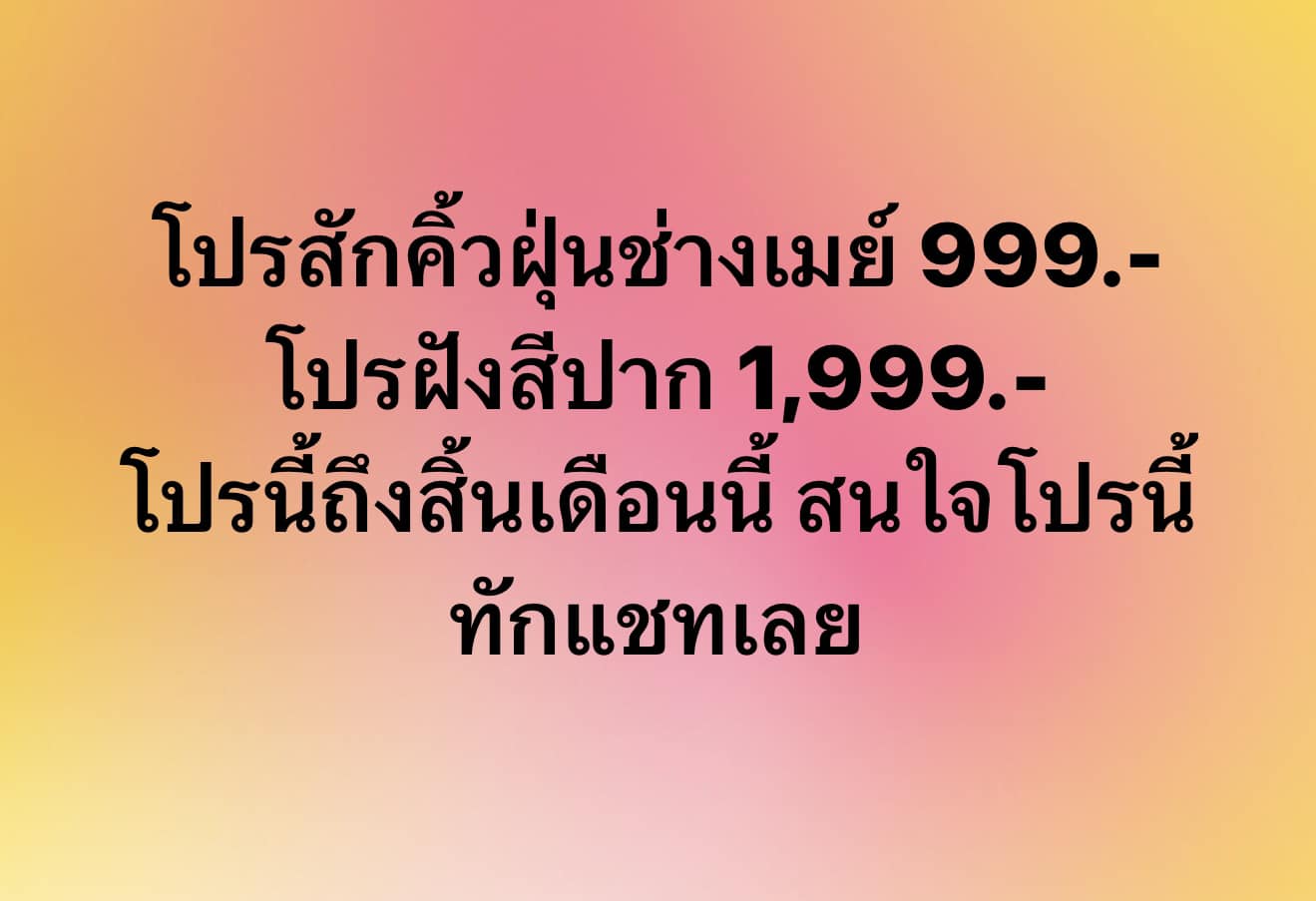 Chi Brows - สักคิ้วสวยสิชล แชมป์สักคิ้วภาคใต้2023 Facebook ad: โปรโมชั่นช่างเมย์ (ช่างผู้ช่วยทีมงาน)