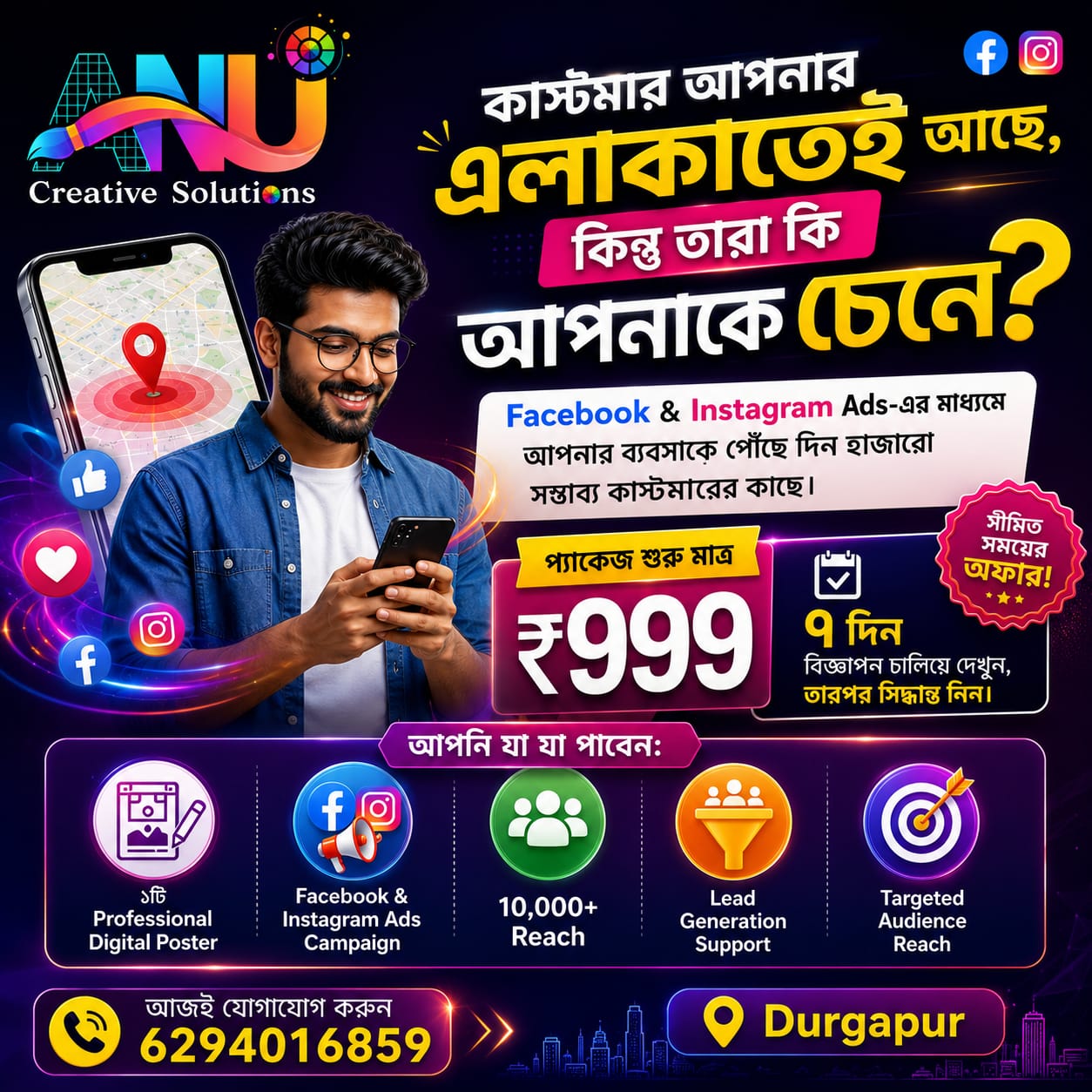 Anu Creative Solutions Facebook ad: মাত্র ₹999-এ Facebook & Instagram Ads শুরু করুন!