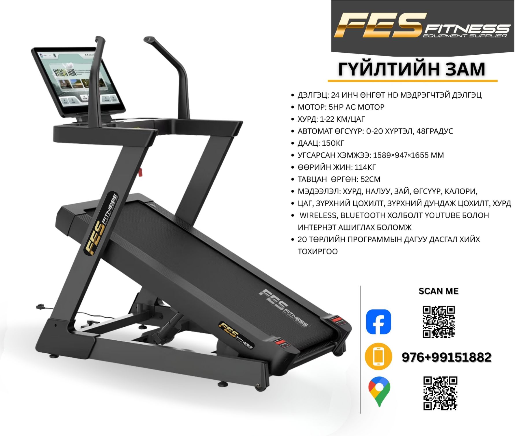 FES гүйлтийн зам, фитнесийн тоног төхөөрөмж, fitness equipment Facebook ad: 2026 оны загварын бүх төрлийн ирлээ.