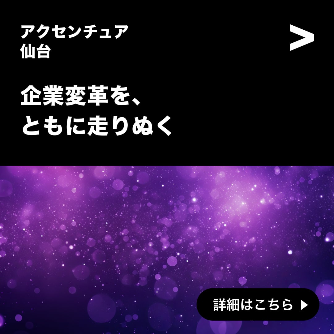 Accenture Facebook ad