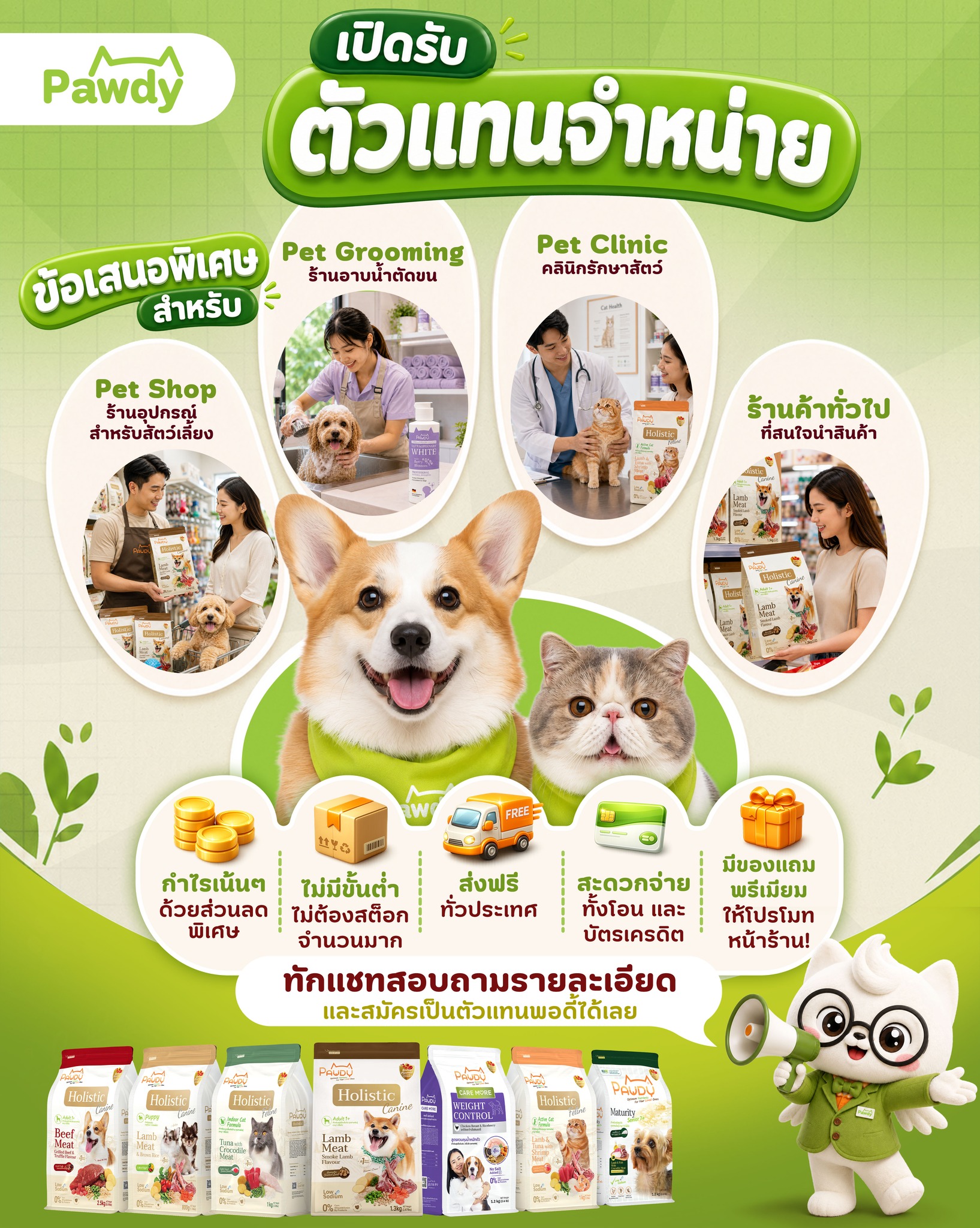 Pawdy - พอดี้ เพจหลักบริษัท Facebook ad: เปิดรับตัวแทนจำหน่าย Pawdy ทั่วประเทศ