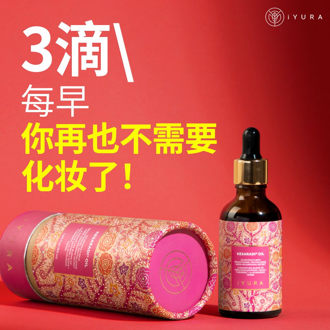 The Ayurveda Experience Facebook ad
