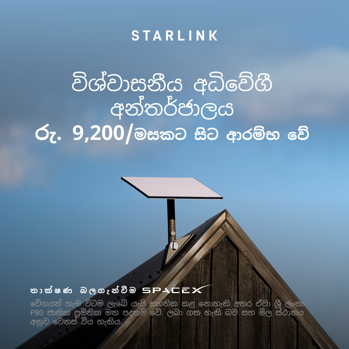 Starlink Facebook ad