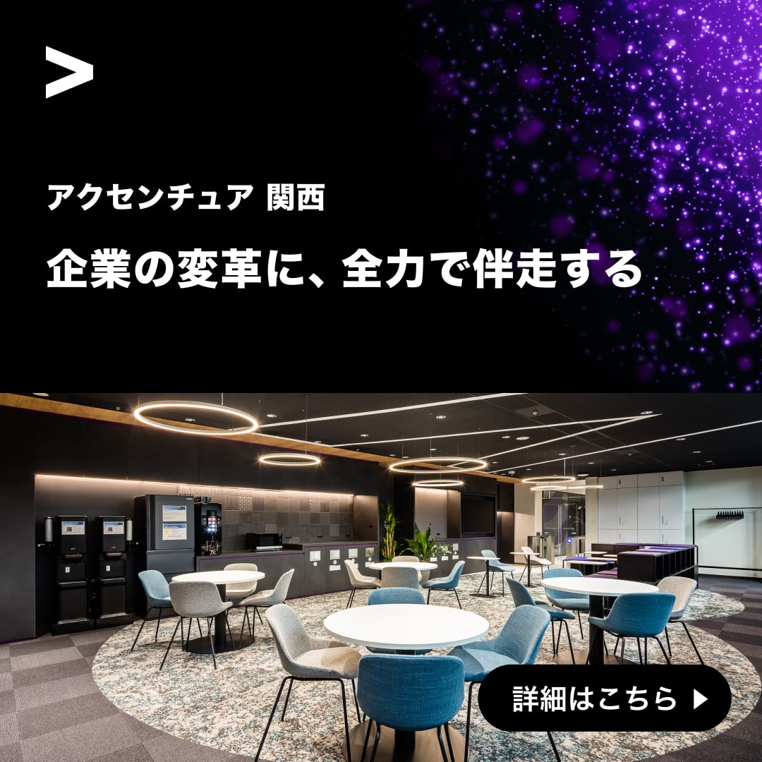 Accenture Facebook ad