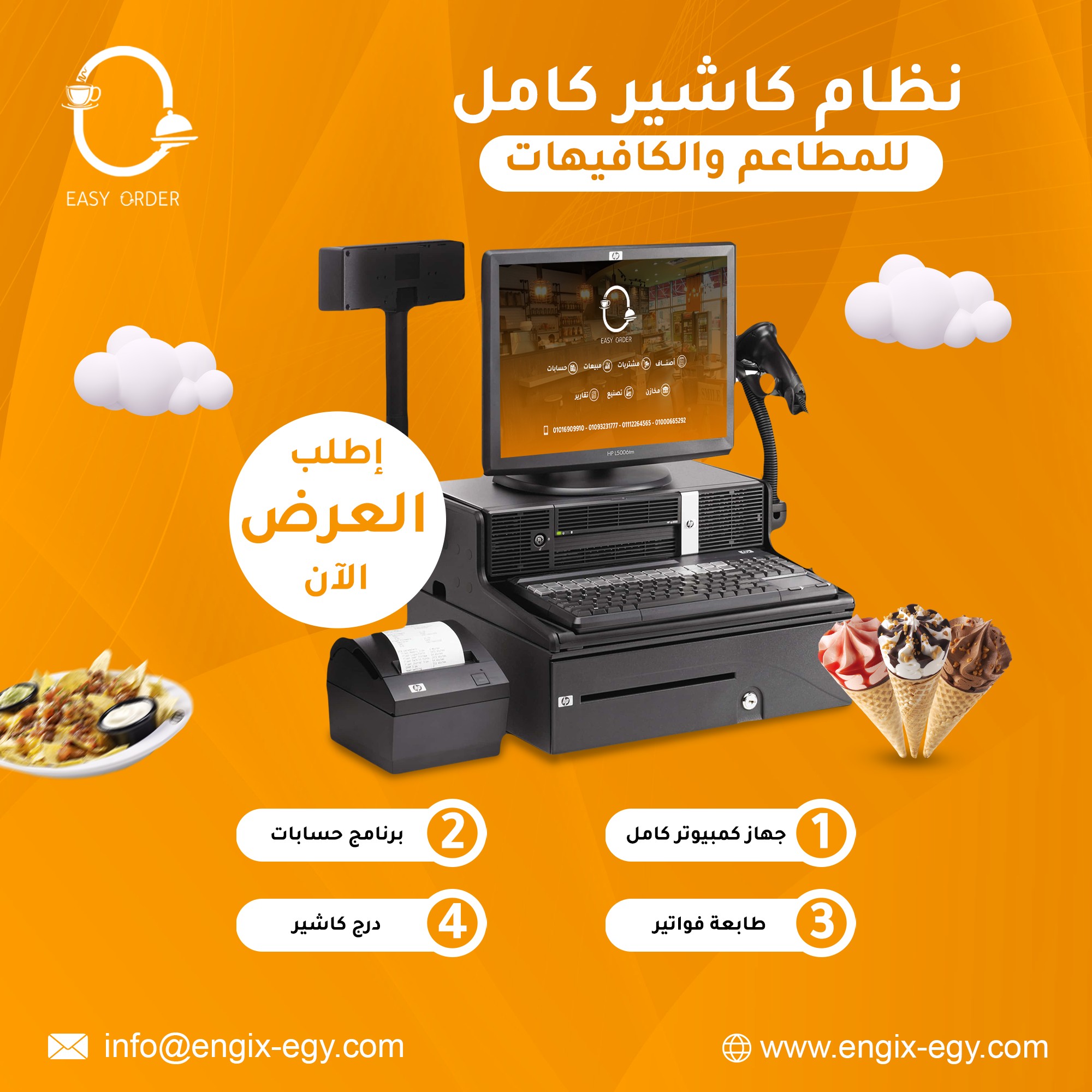 Easy Order - برنامج إدارة المطاعم والكافيهات Facebook ad: خليك جاهز مع أسرع وأقوي نظام