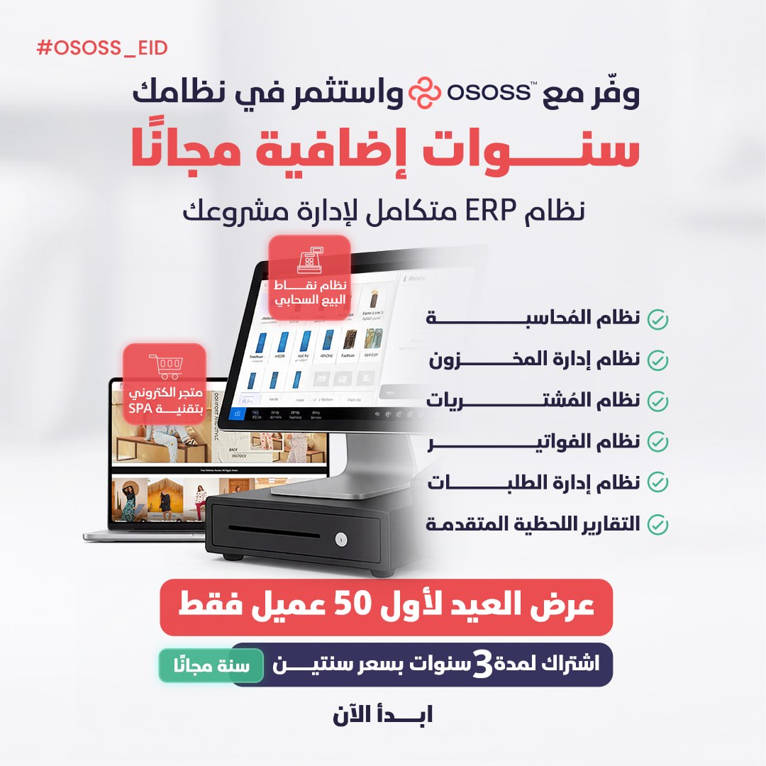 OSOSS Egypt Facebook ad