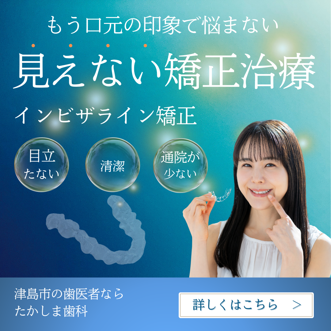 たかしま歯科 Facebook ad: 歯並びに悩んでいたら