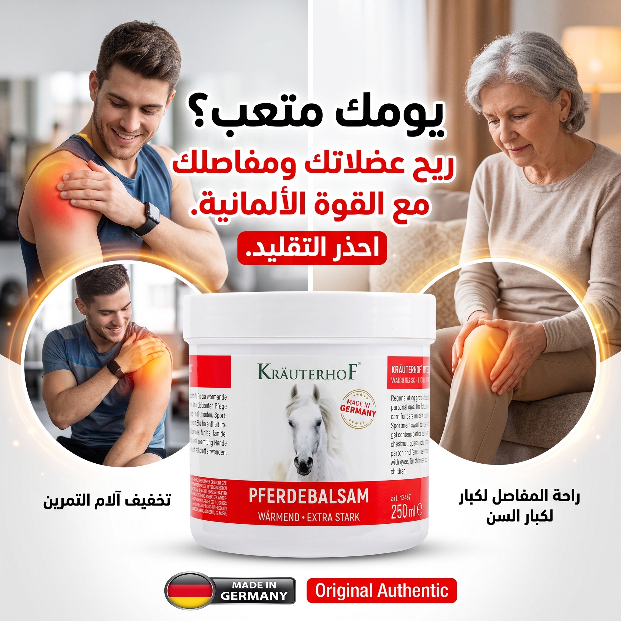 Libyashopping.store Facebook ad: فجأة شدك الوجع؟ ريح عضلاتك ومفاصلك في ثوانٍ معدودة.