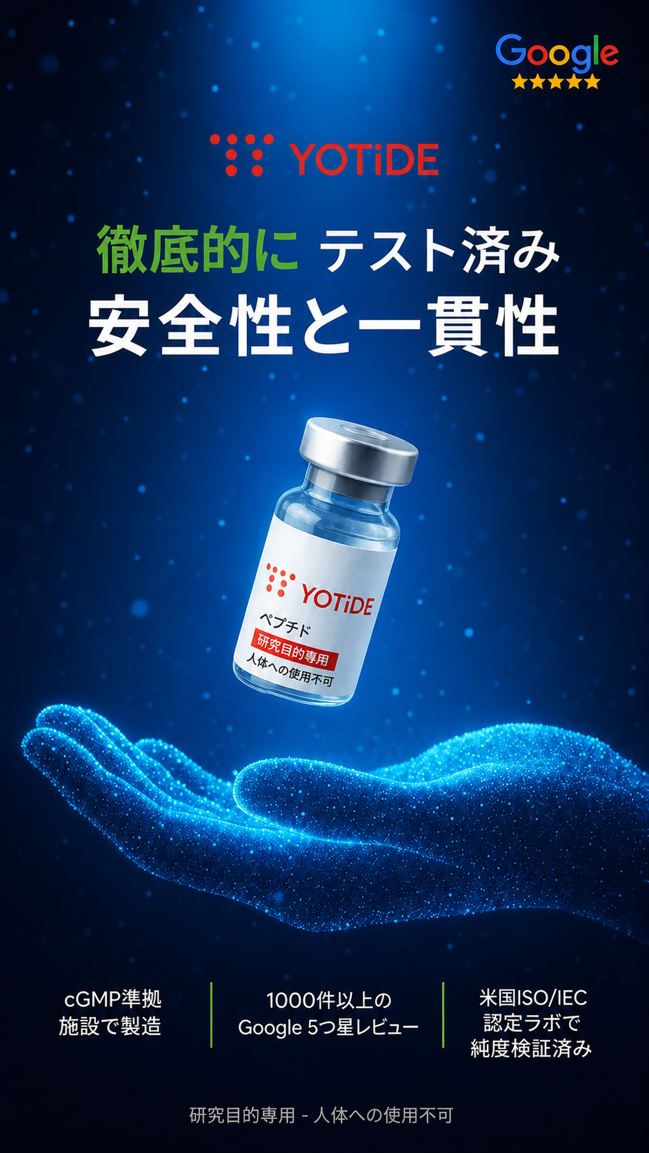 Yotide(ヨータイド) Facebook ad: 信頼できる研究用ペプチドメーカー