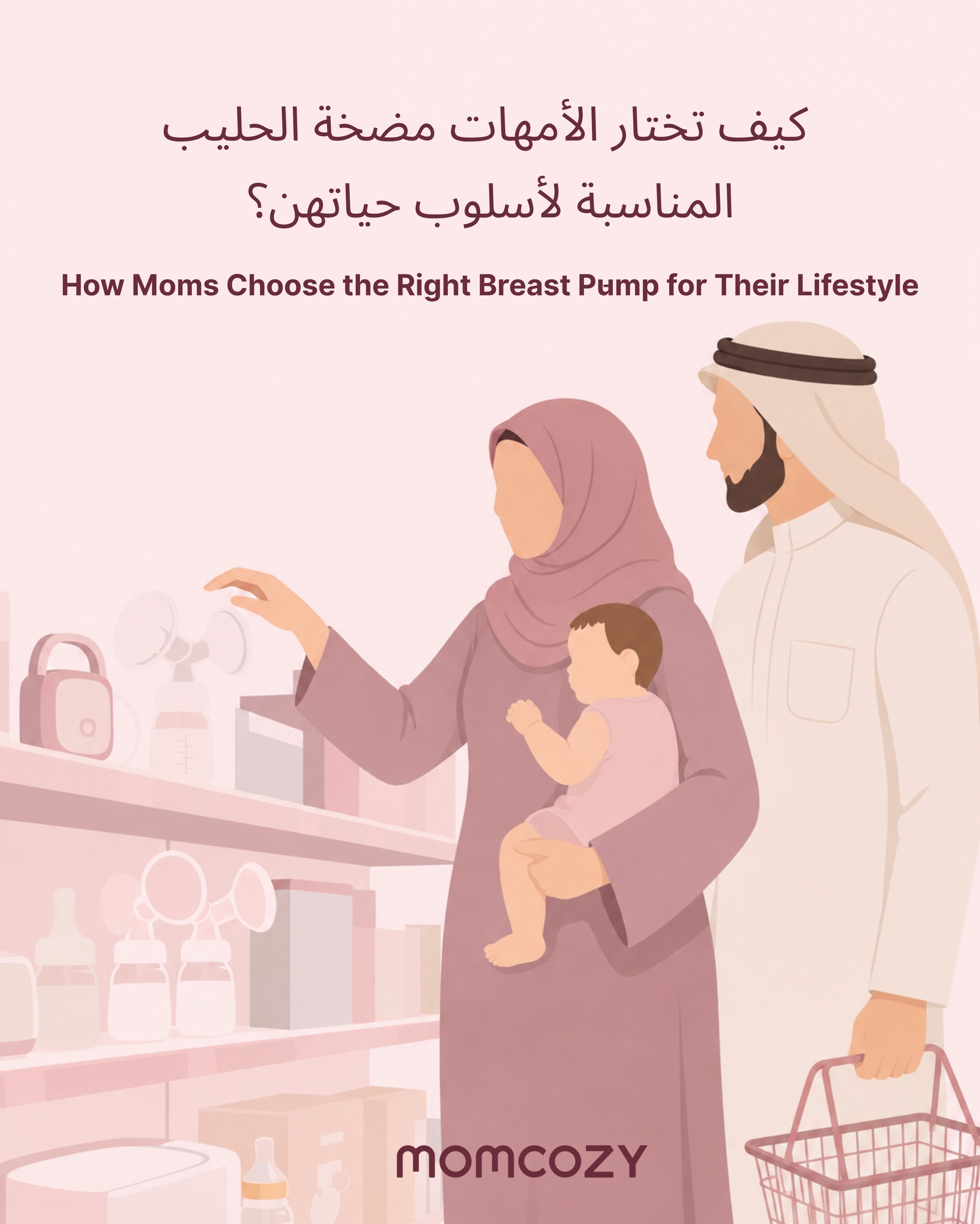 Momcozyar Facebook ad: قد يبدو اختيار مضخة الحليب مهمة إضافية وسط…