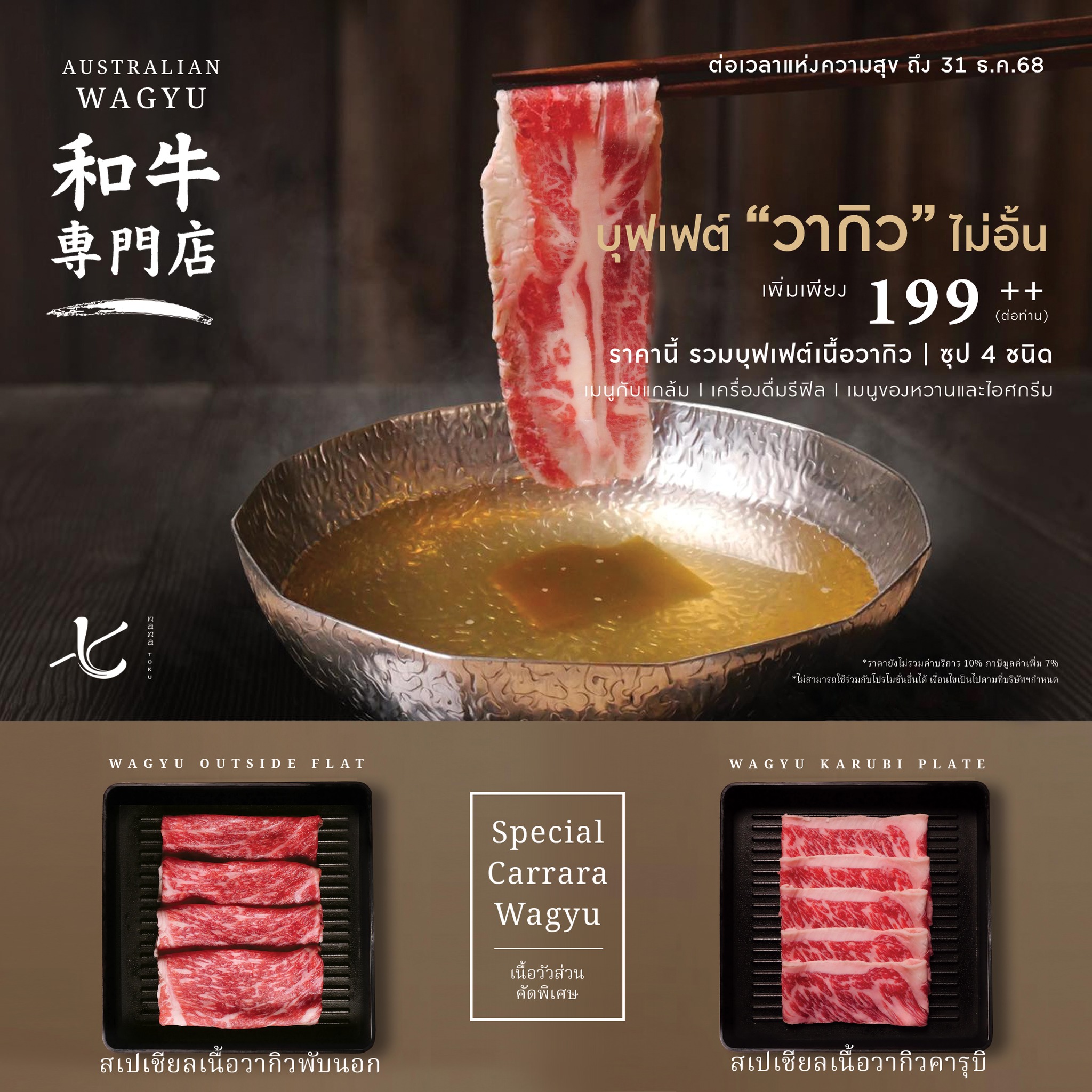 Nana Toku shabu Facebook ad