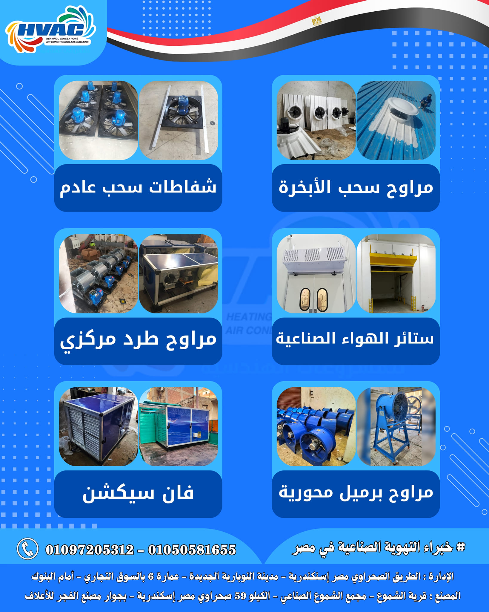 شركة إتش ڤاك للمشروعات الهندسية والتهوية الصناعية Facebook ad: عندك مصنع أو مخزن؟ محتاج تهوية قوية؟