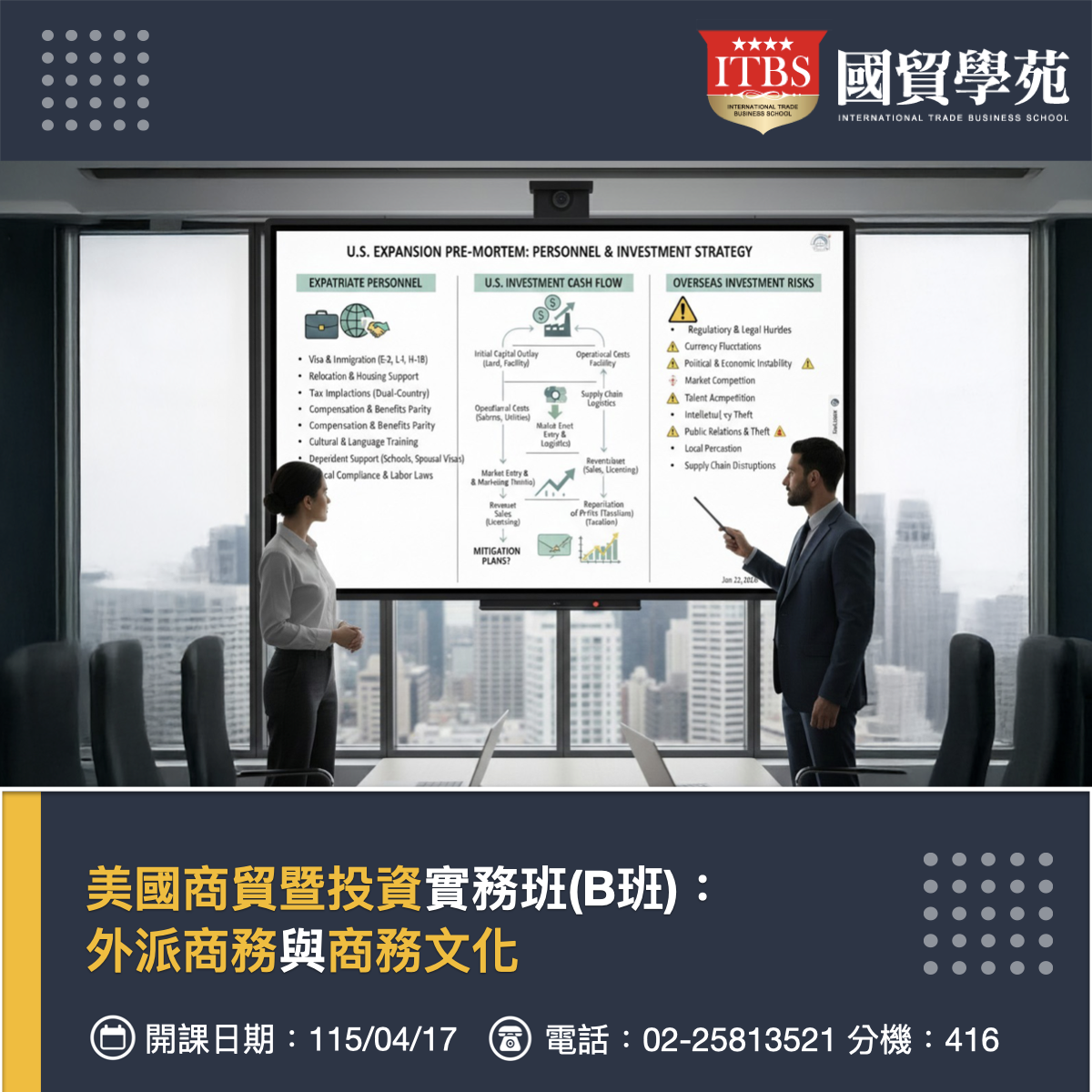 國貿學苑 Facebook ad: 美國商貿暨投資實務班(B班):外派商務與商務文化