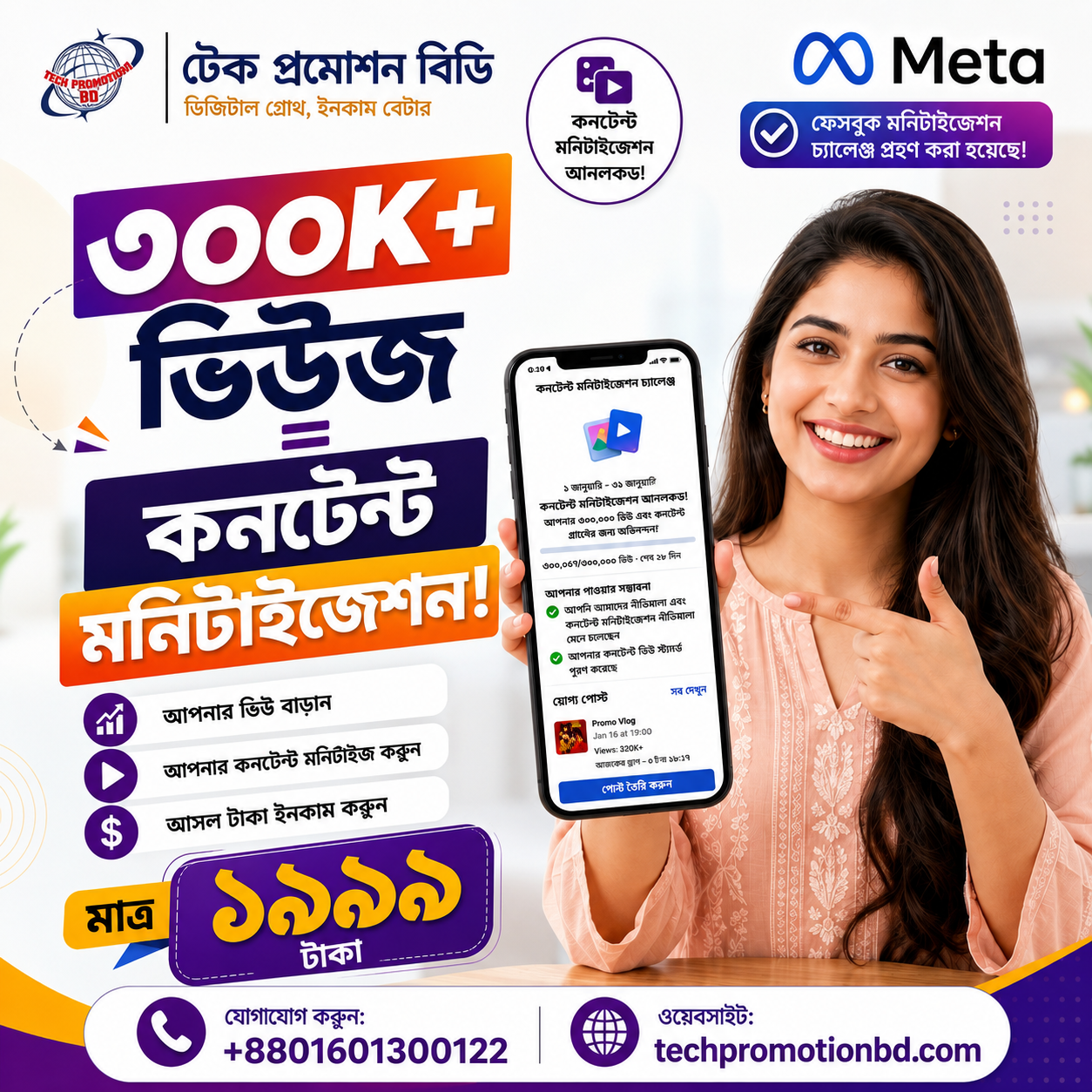 Tech Promotion BD Facebook ad: Content Monetize Monetization Unlock