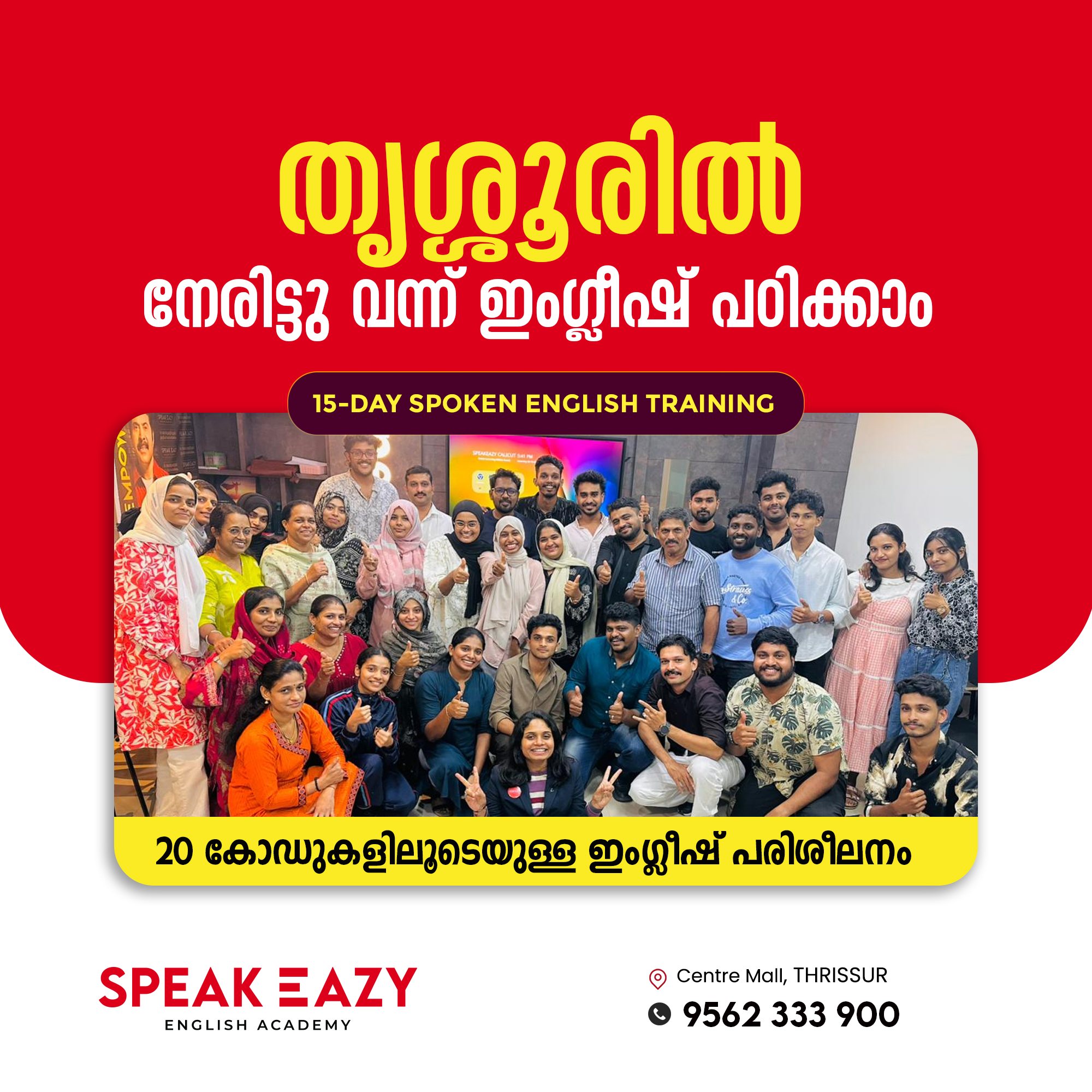 SpeakEazy English Academy Facebook ad: ക്ലാസ്സിൽ നേരിട്ട് വന്ന് ഇംഗ്ലീഷ് പരീശീലിക്കാം