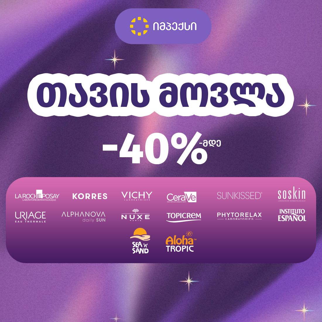 იმპექსი აფთიაქი • IMPEX Pharmacy Facebook ad: ისარგებლე -40%-მდე ფასდაკლებით ყველასათვის საყვარელ…