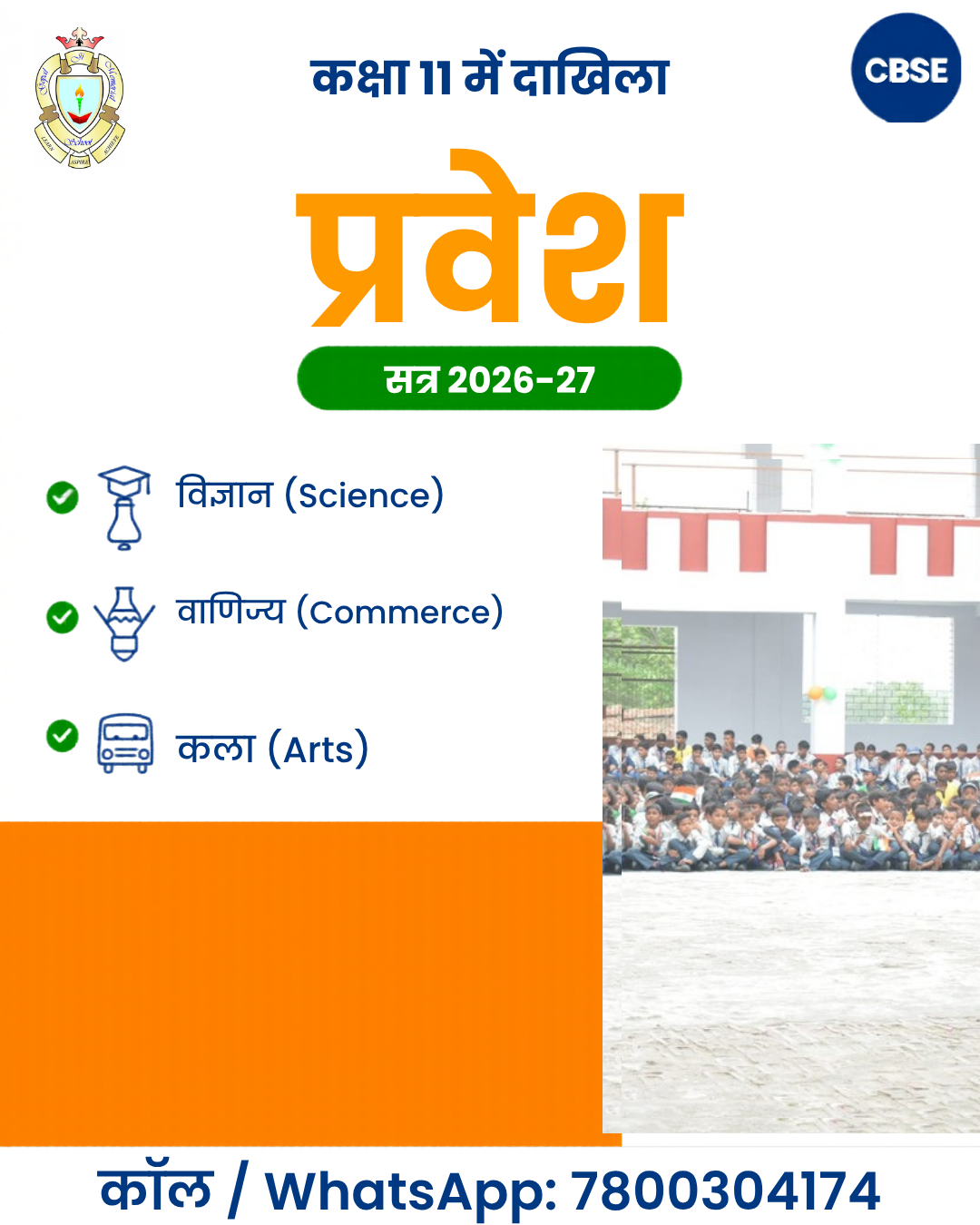 Gopal Ji Memorial CBSE school Facebook ad: कक्षा 11, Science / Commerce / Arts
