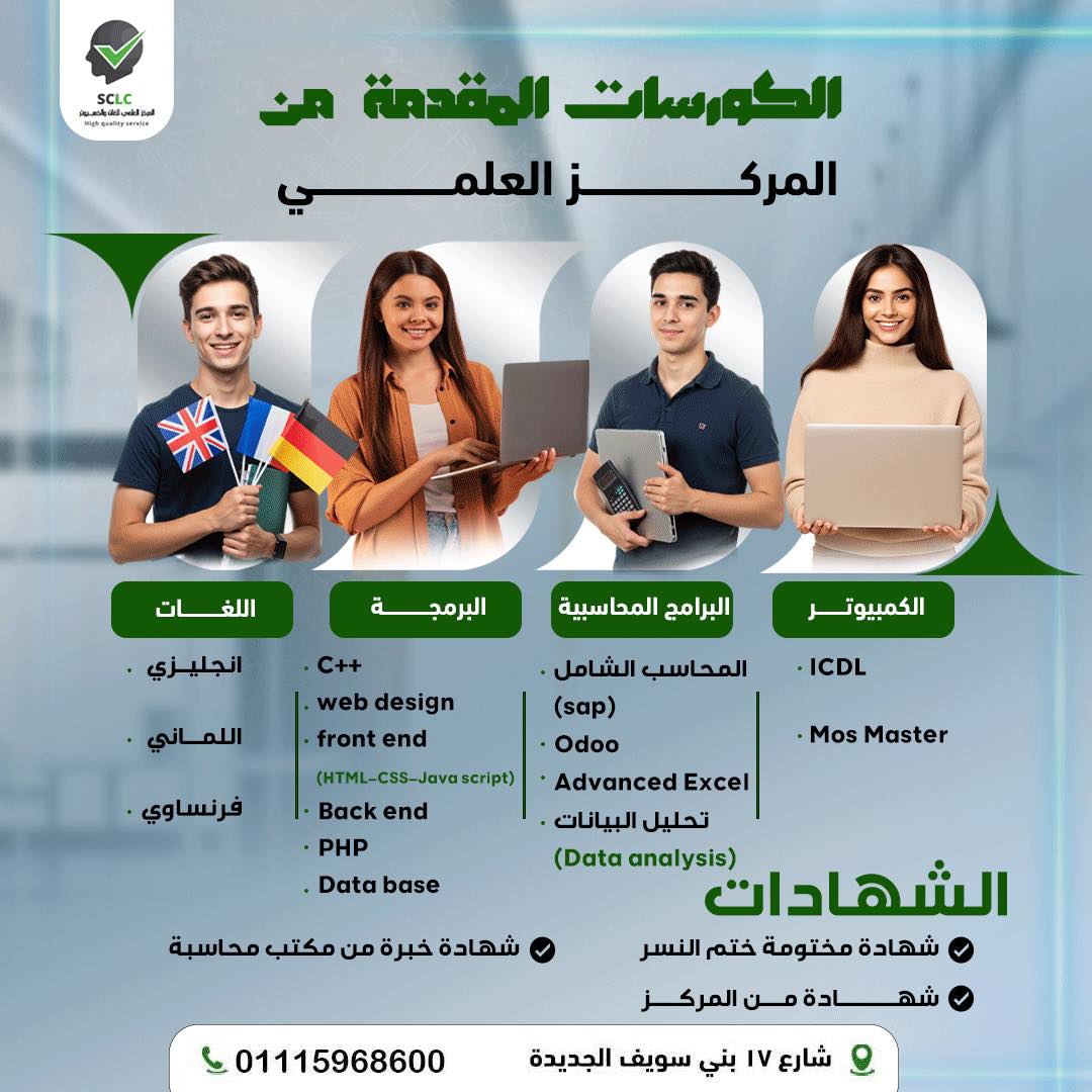 المركز العلمي للغات والكمبيوتر Facebook ad