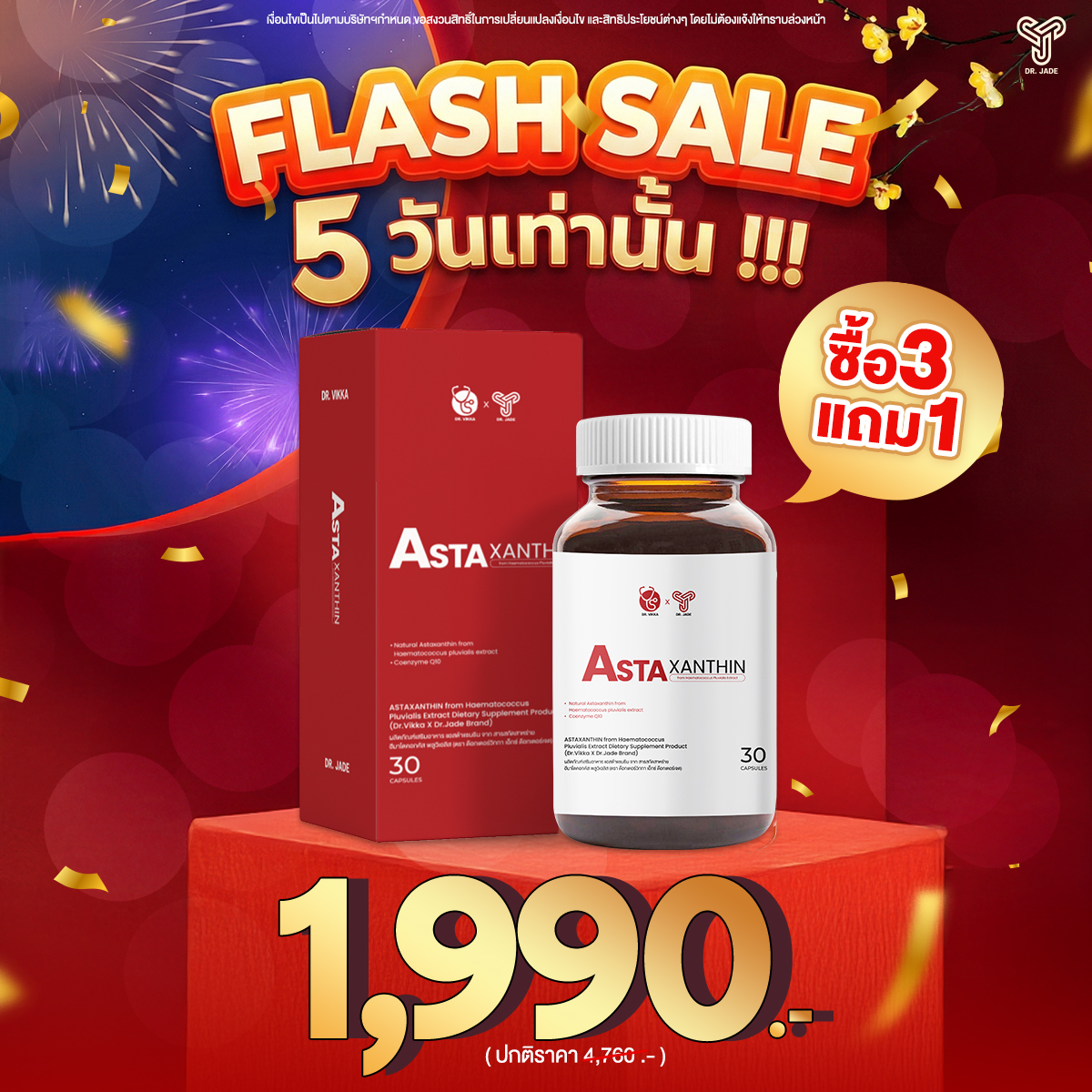 หมอเจด Facebook ad
