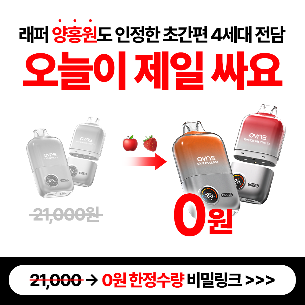 Ovnskorea Facebook ad: 여기서만 3+1 이벤트 중!
