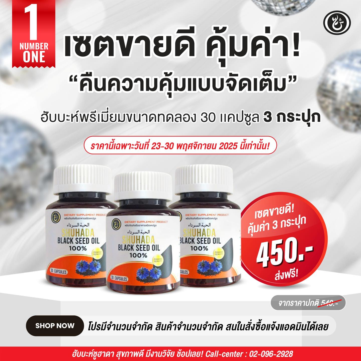 Shuhada thailand ชูฮาดา เพจบริษัท 15 Facebook ad: โปรนี้แค่ 7 วันเท่านั้น!