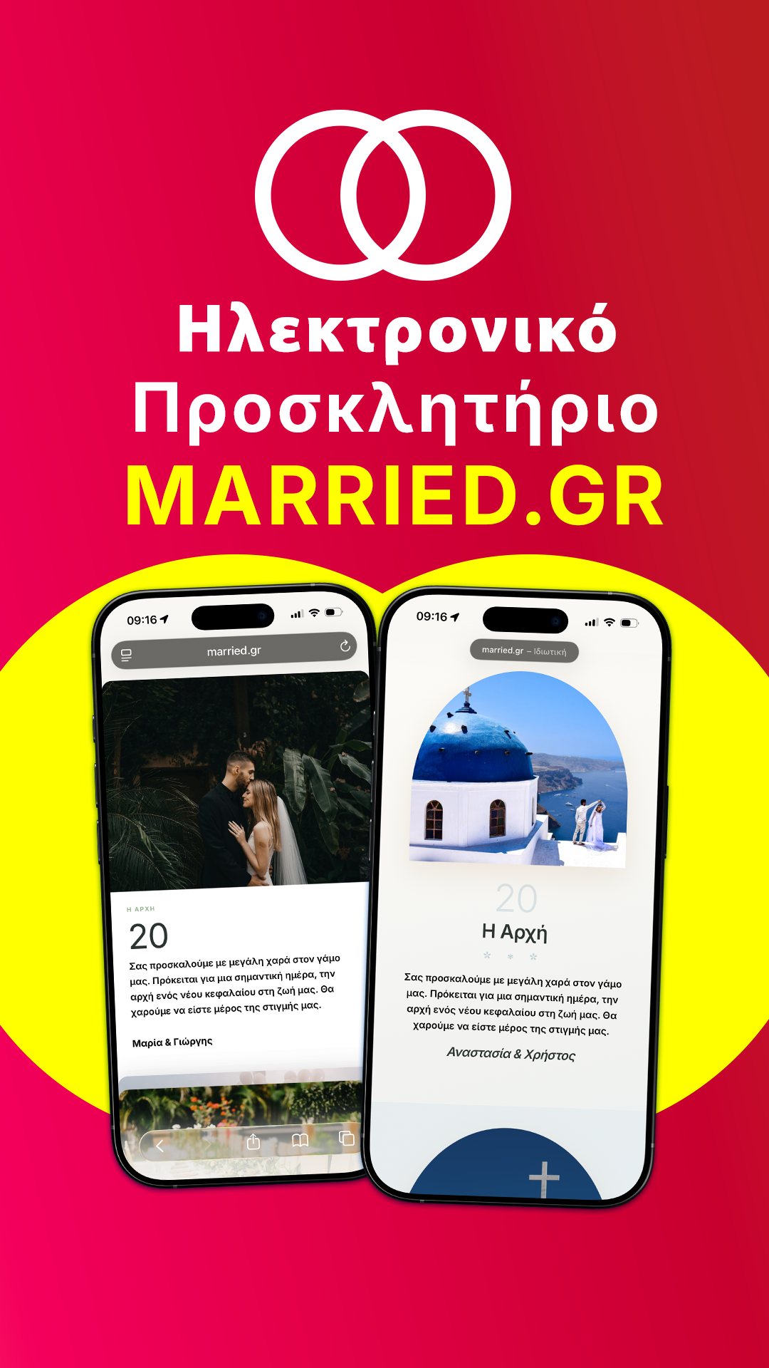 MARRIED.GR Facebook ad: Δωρεάν Εγγραφή με 20% Έκπτωση!