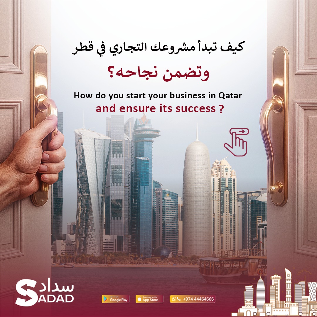 Sadadqa Facebook ad: ابدأ مشروعك في قطر بخطوات صحيحة من التخطيط…