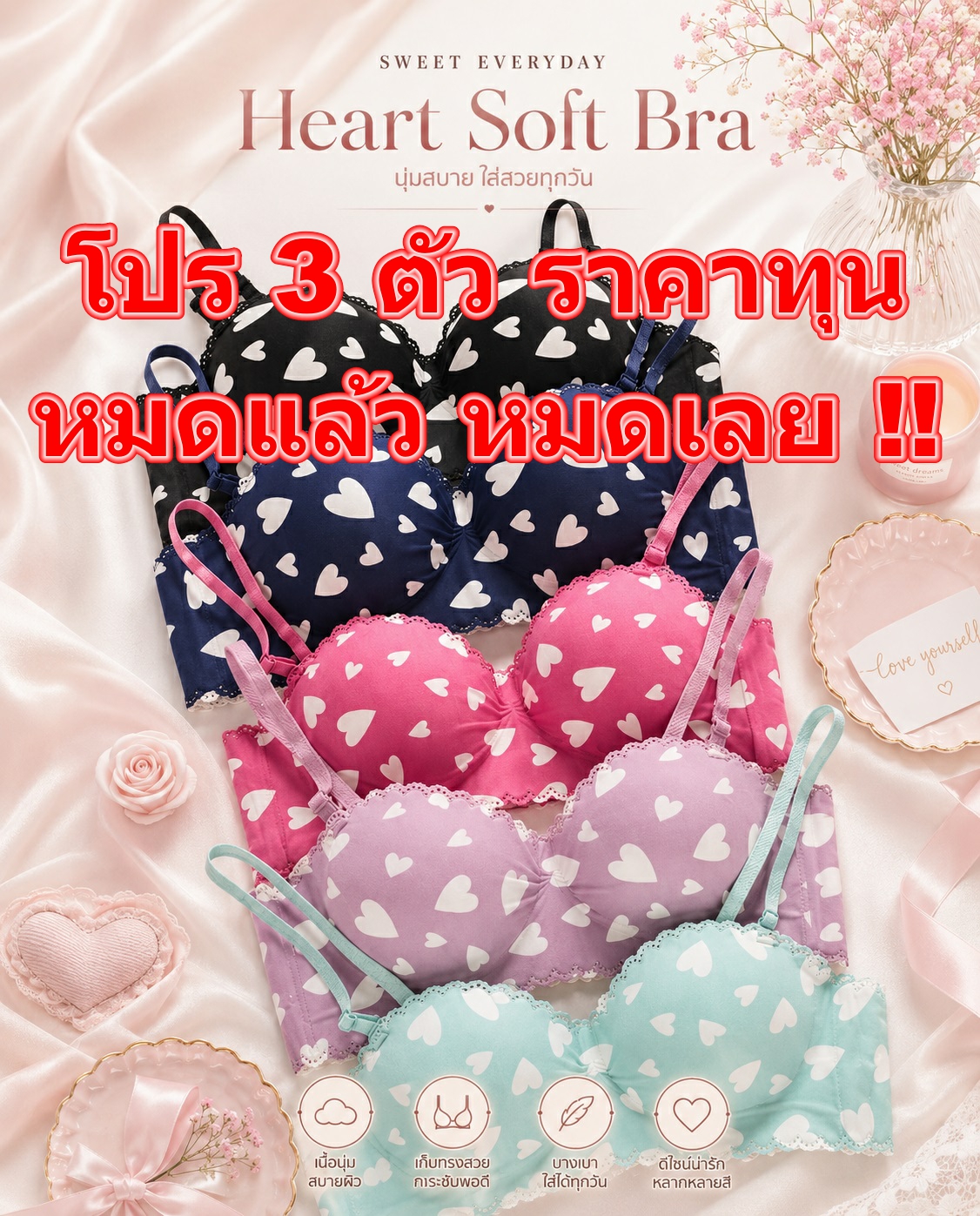 สวีทแฟชั่น Facebook ad: โปรฯ ราคาทุน