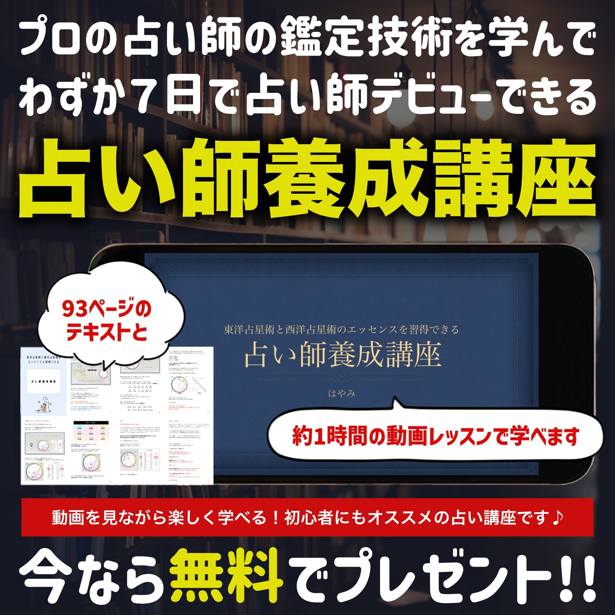 前世とカルマから運命を読み解く Facebook ad: 無料の動画レッスンで占い師デビューを叶える方法