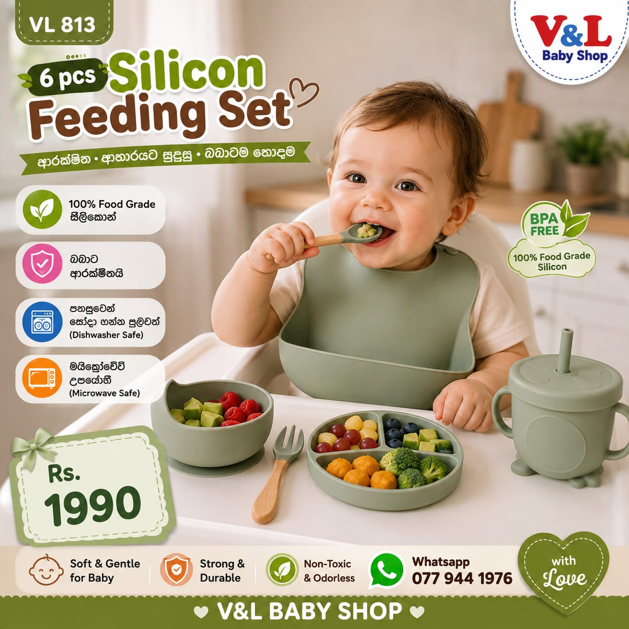 V & L Baby Shop Facebook ad: ඔබේ පුංචි සුරතලාට අවශ්ය හැම දෙයක්ම එකම තැනින්!