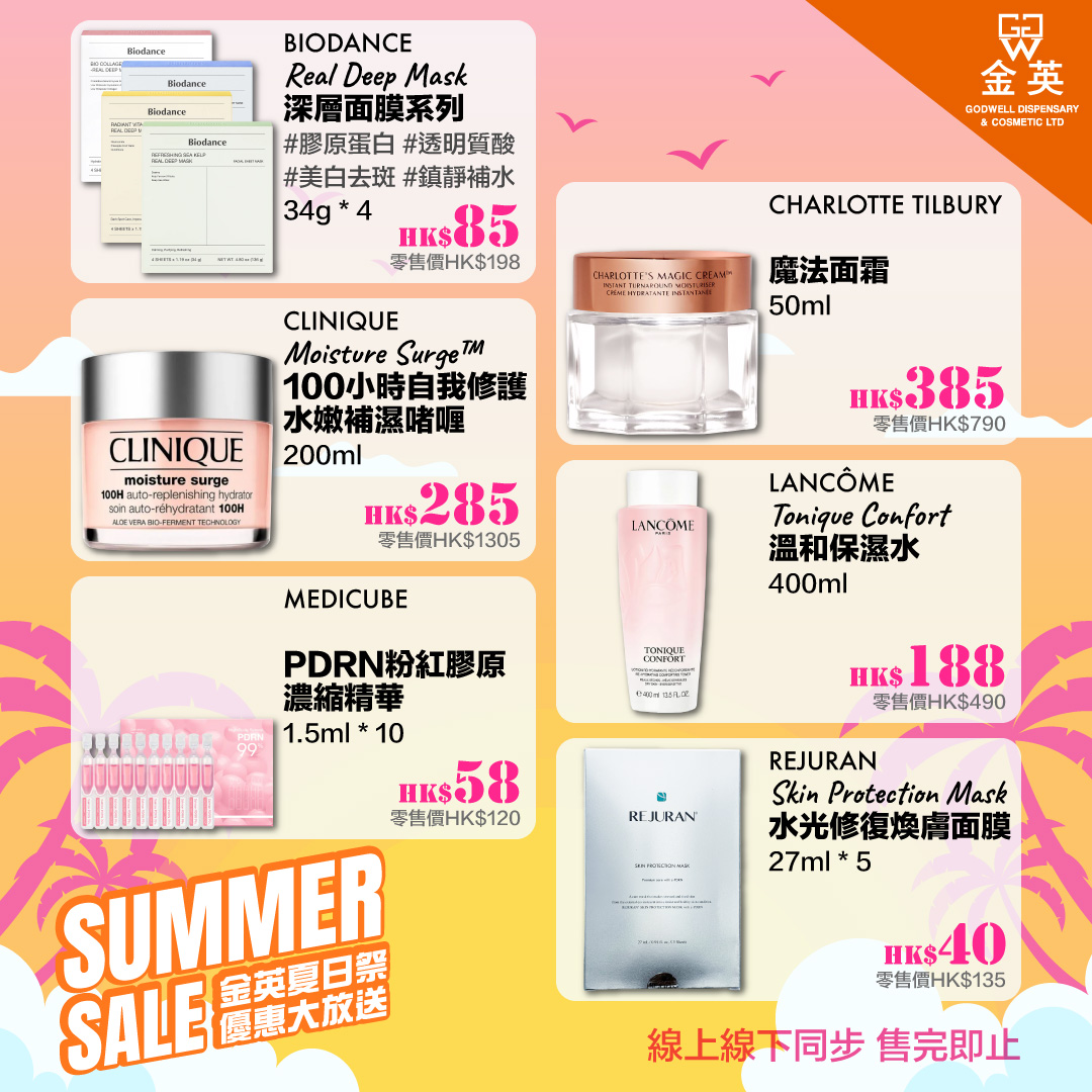 Godwell Cosmetic 金英化妝藥房 Facebook ad