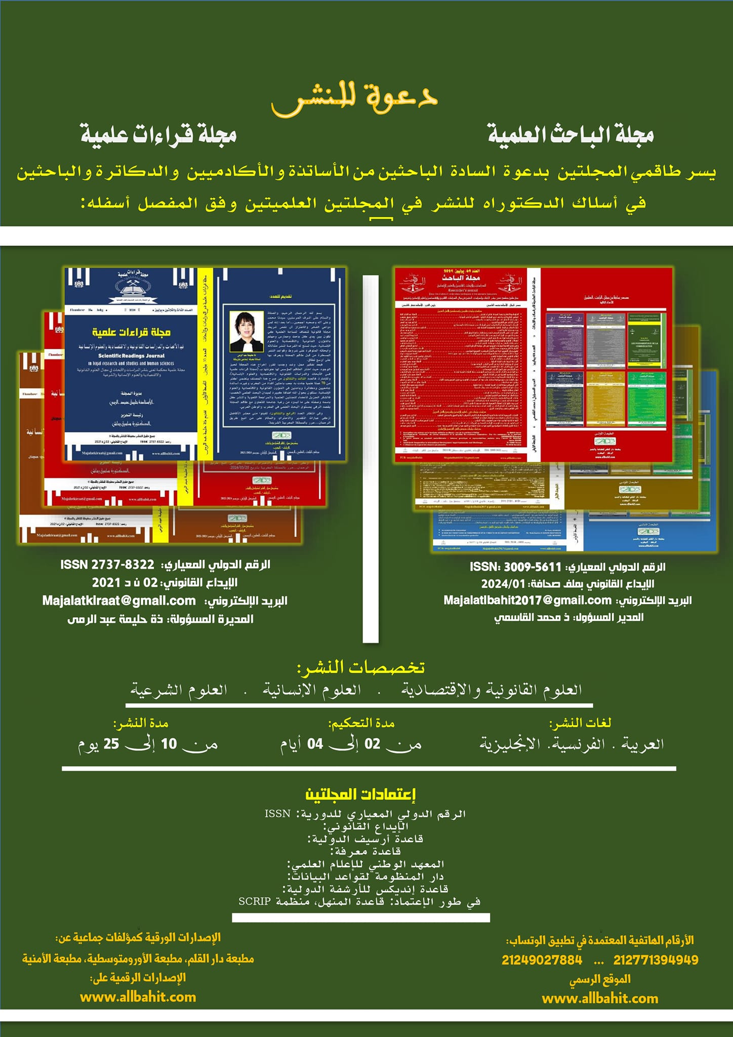 مجلة الباحث العلمية - Scientific researcher magazine Facebook ad