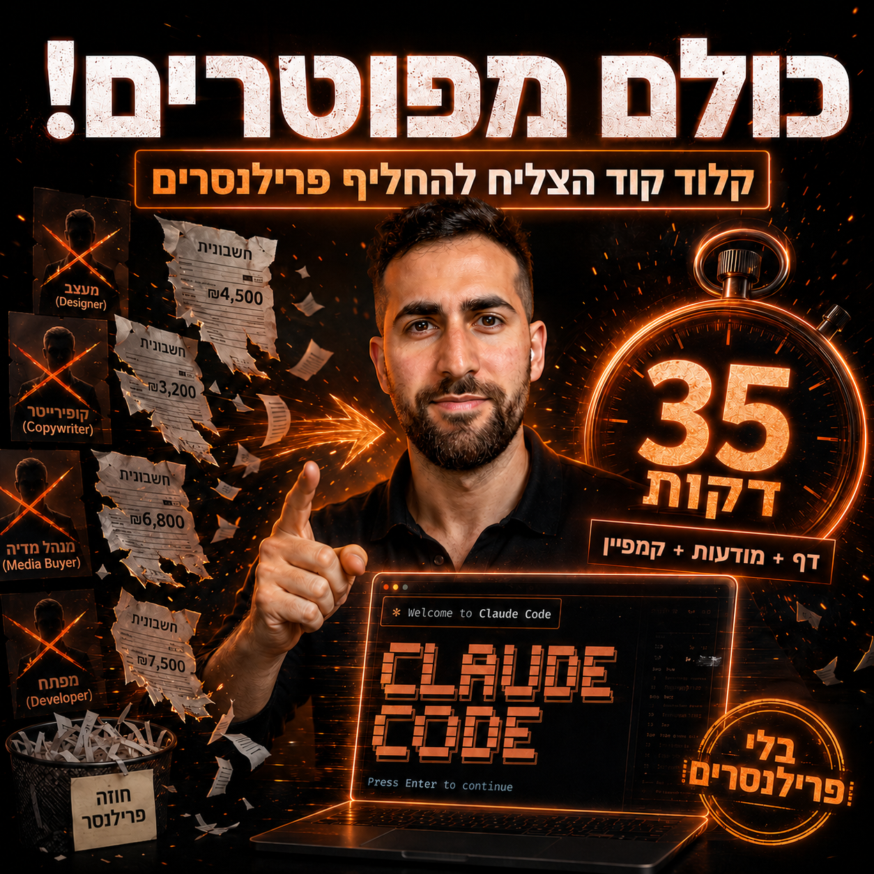 יהב רובין Facebook ad