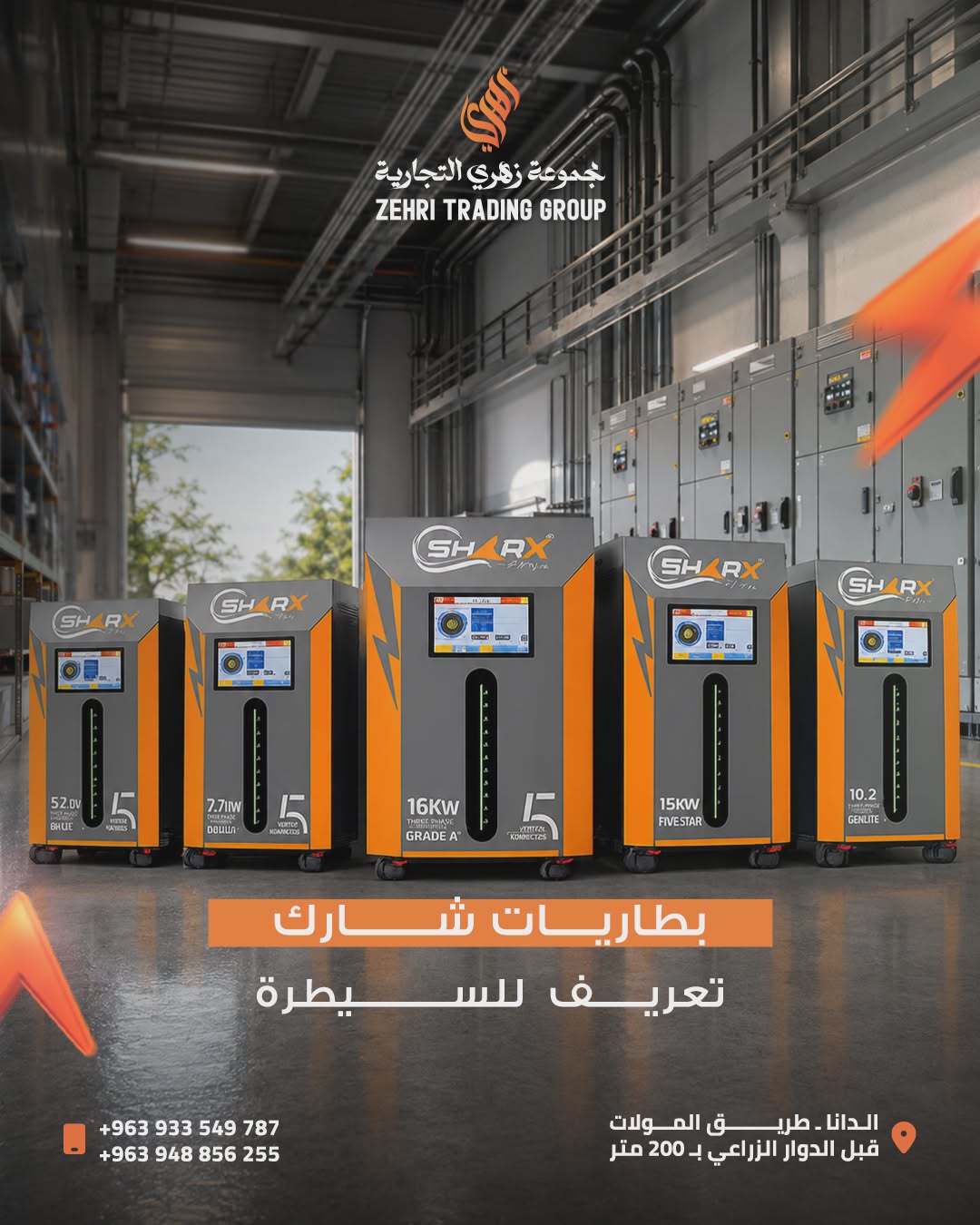 Zehri Group Facebook ad: انقطاع الكهرباء ما لازم يوقف شغلك أو راحتك!