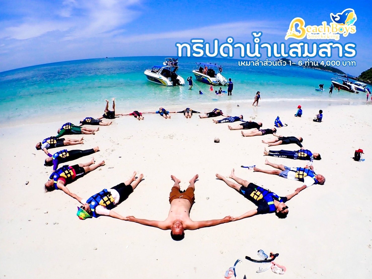 Beach Boys Snorkeling ดำน้ำแสมสาร Facebook ad: สุดฟิน! ไป กับ เรา ดำ น้ำ ดู ปะ…