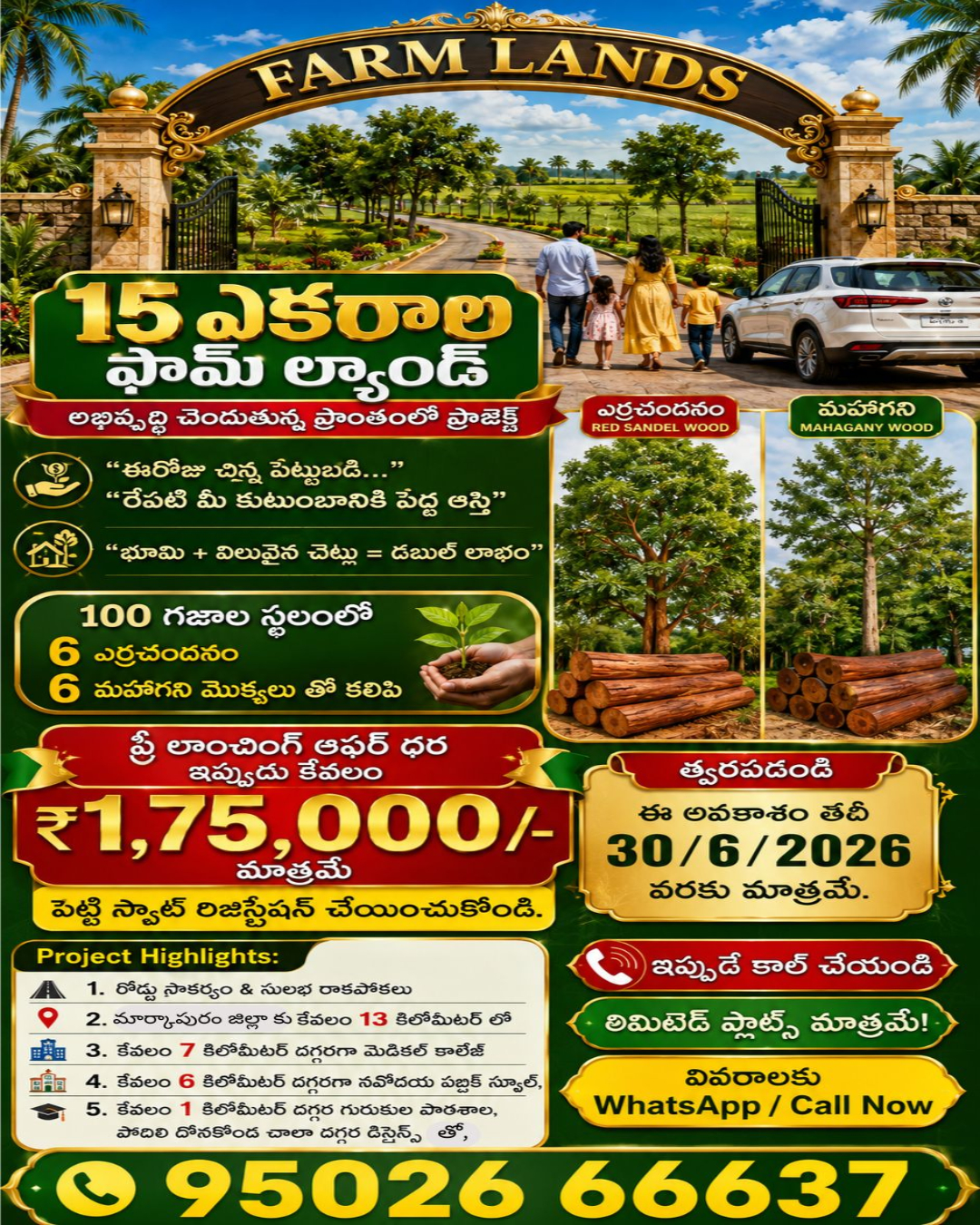 Sunil Digital Agency Facebook ad: భూమి + విలువైన చెట్లు = డబుల్ లాభం