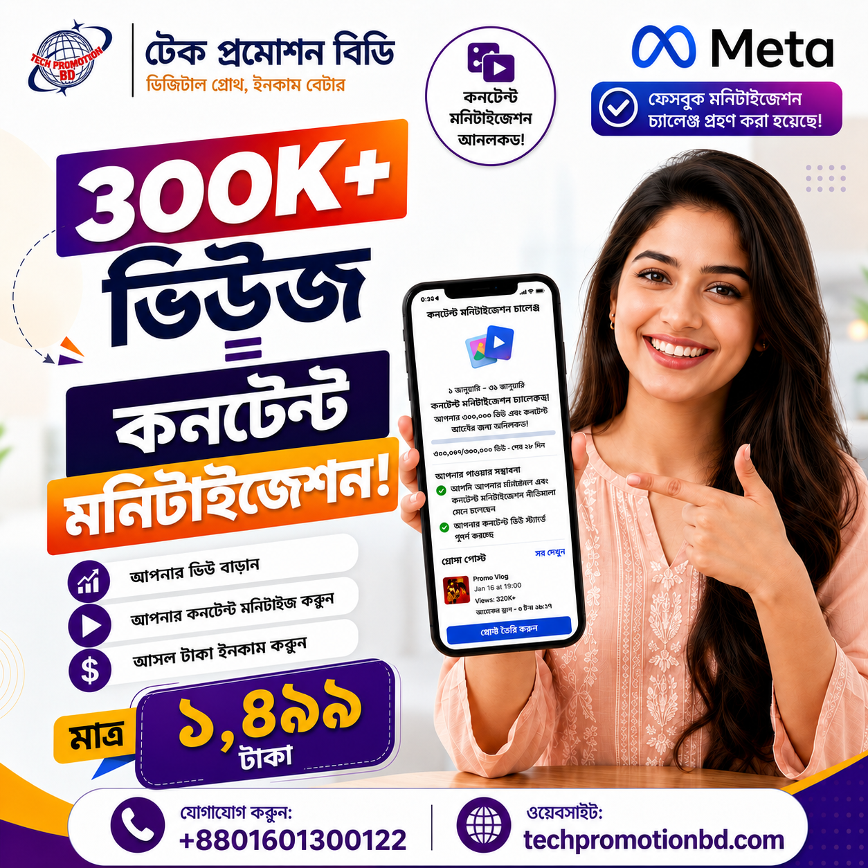 Tech Promotionbd.Com Facebook ad: Facebook Content Monetization Offer