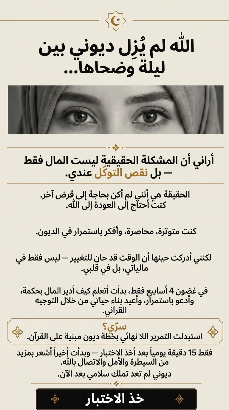 Imam Advice Daily Facebook ad
