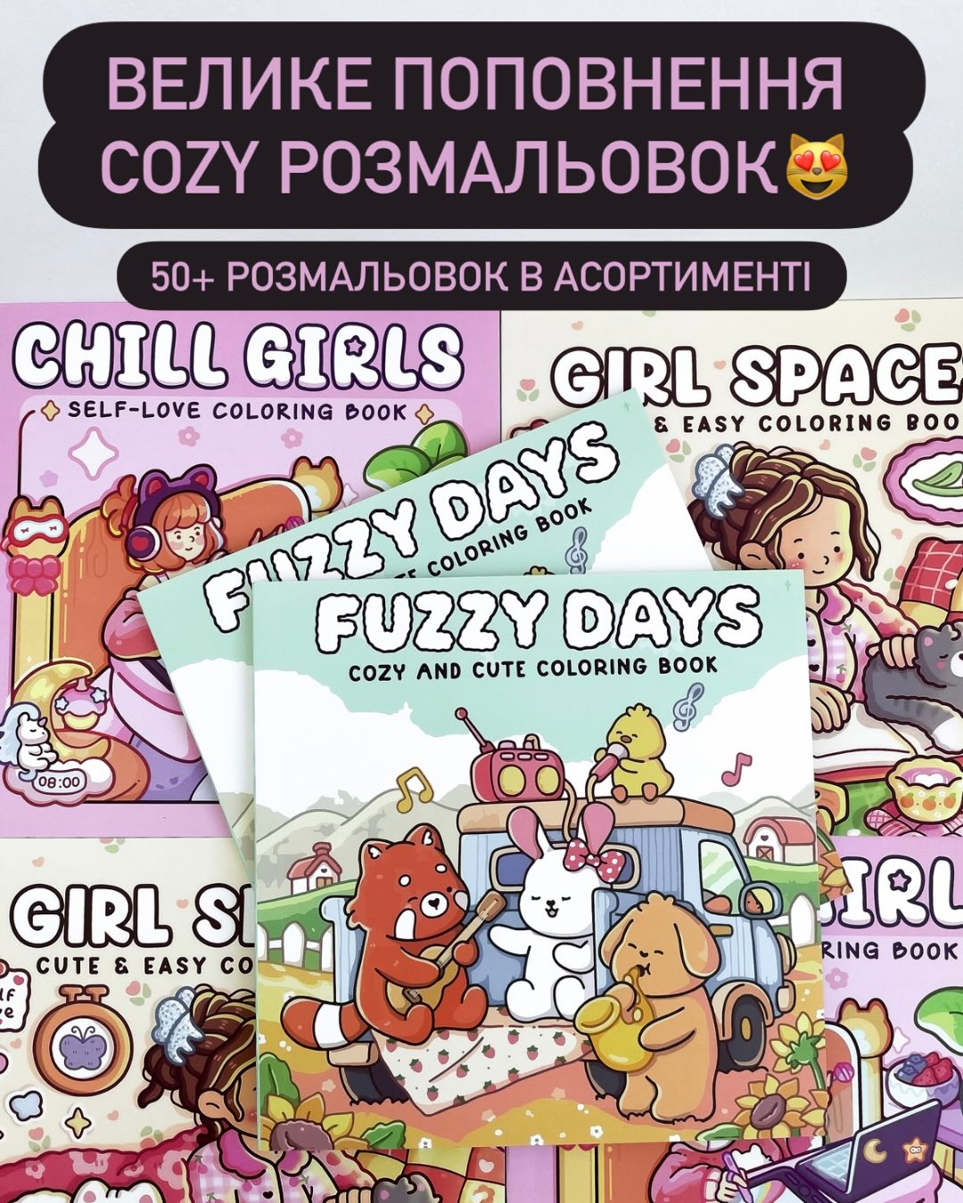 cozycoloring.ua Facebook ad: В нас ви знайдете розмальовки на будь-який смак…