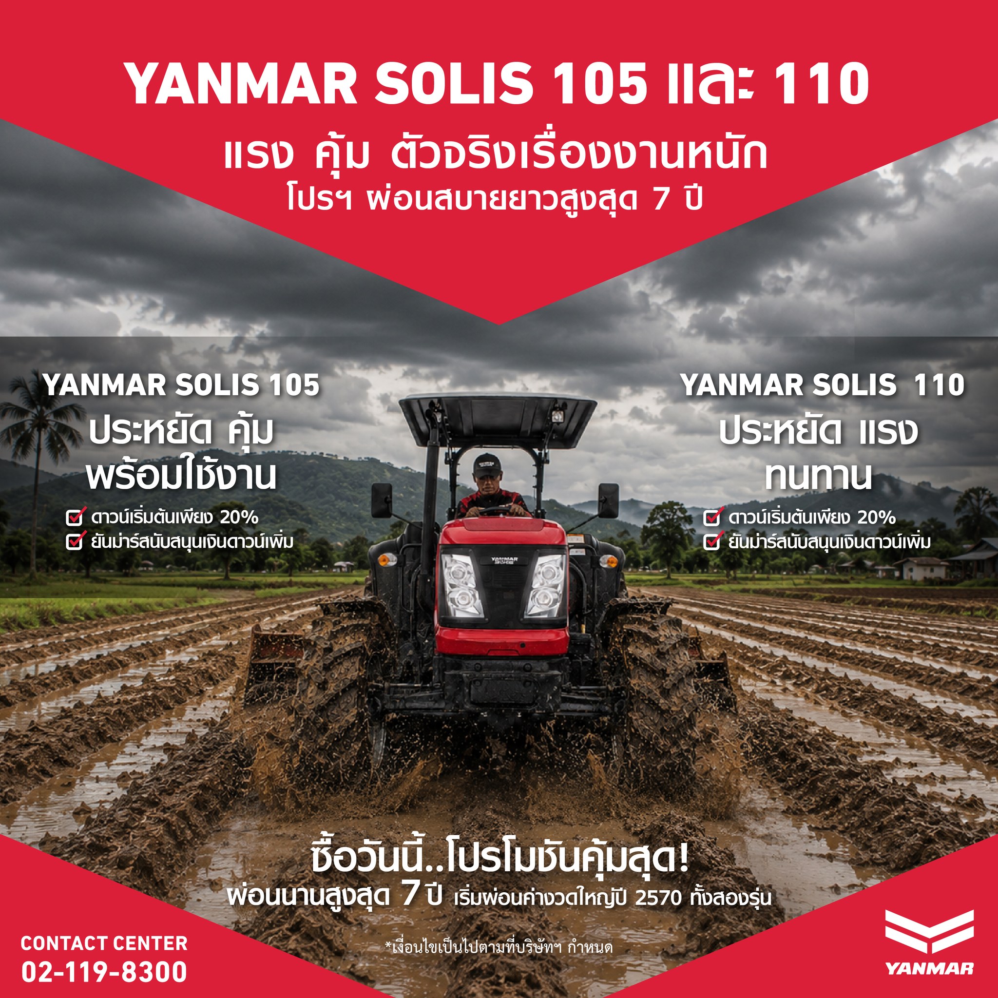 Yanmar Thailand Fanclub Facebook ad: รุ่นใหญ่ กำลังแรง งานหนักแค่ไหน ก็เอาอยู่!