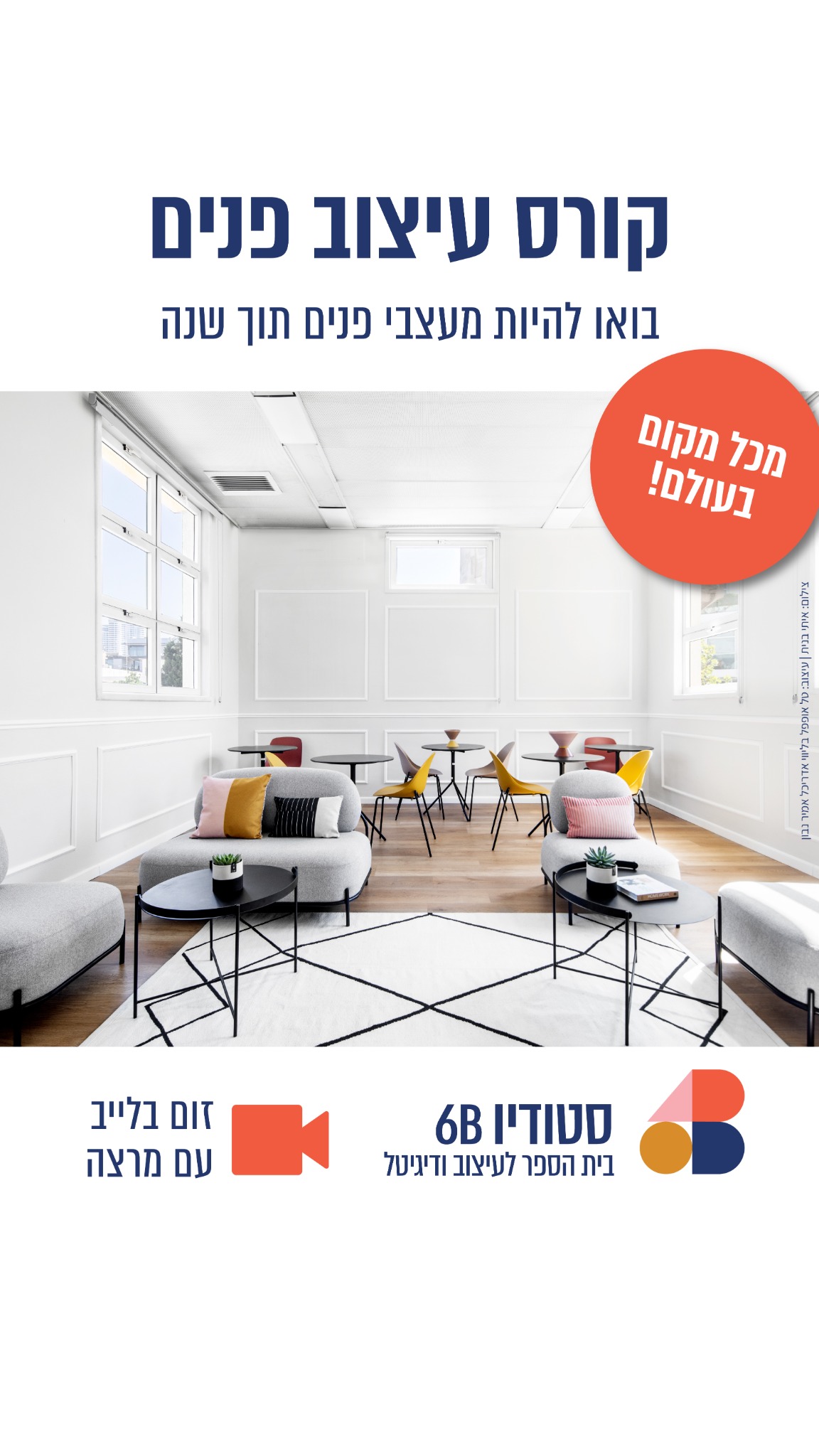 6B Studio - סטודיו שש בי Facebook ad