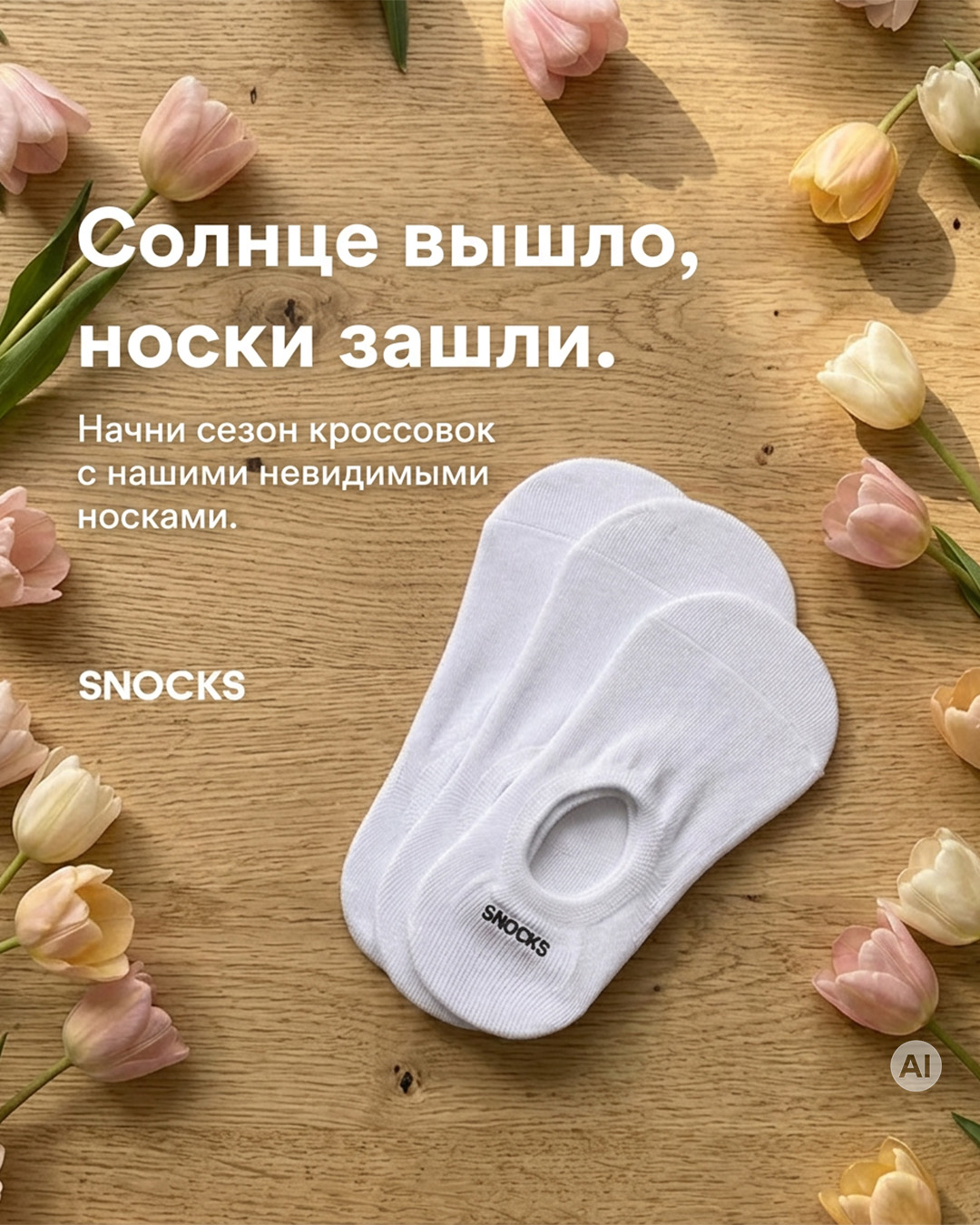 Snocks Facebook ad