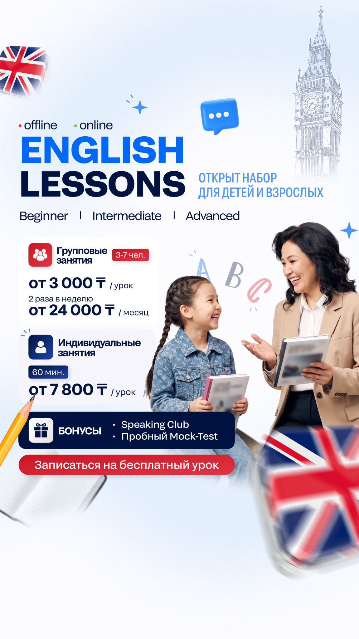 UK School Facebook ad: Пробный урок бесплатный