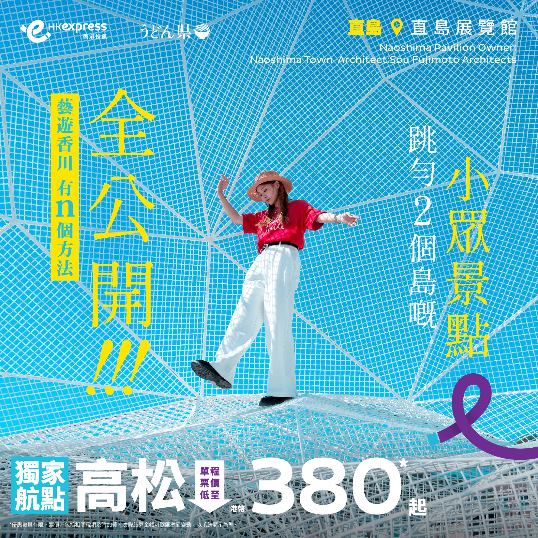 HK Express Facebook ad