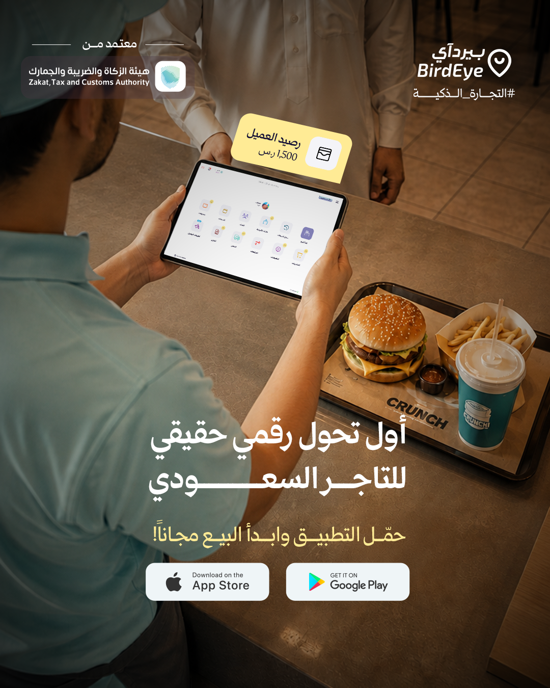 بيرداي Birdeye Facebook ad: حمّل بيردآي وابدأ البيع مجانًا
