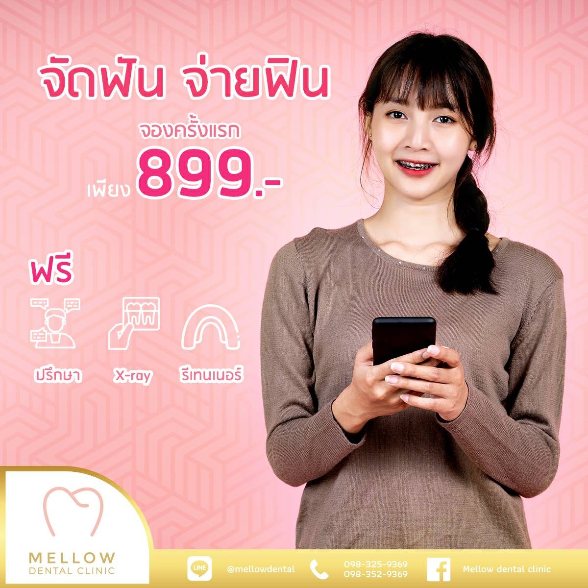 Mellow dental clinic Facebook ad