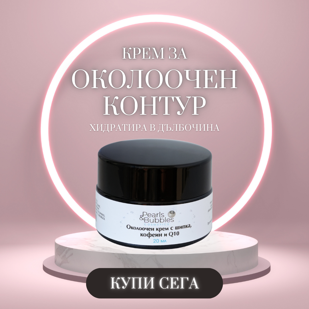 Pearls&Bubbles натурални ръчно изработени козметика и грим Facebook ad