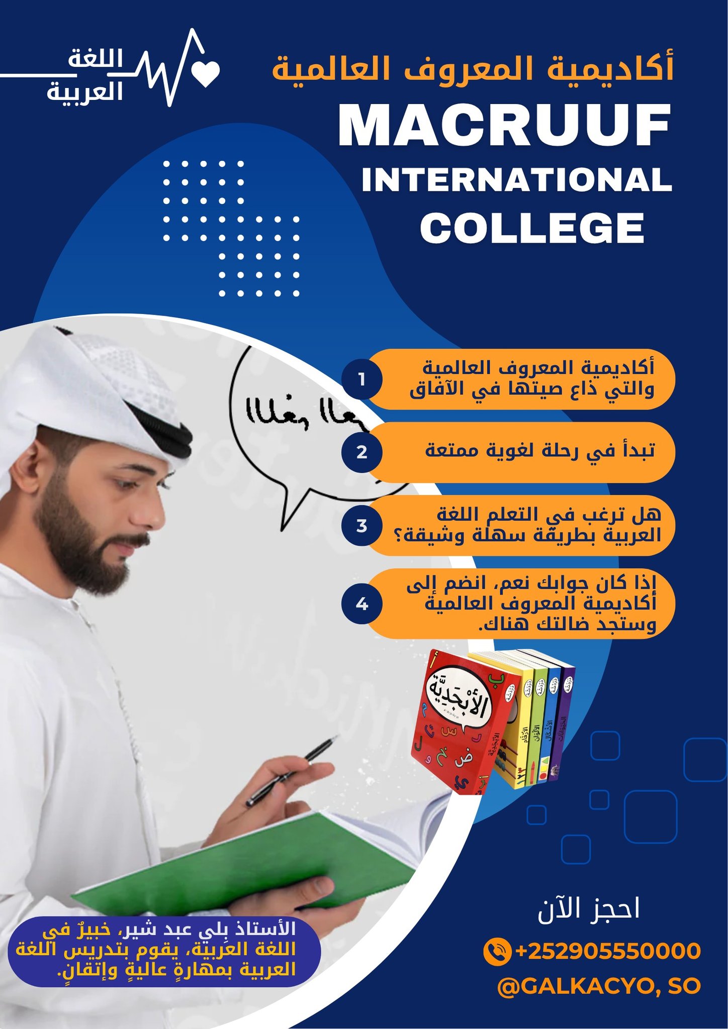 Macruuf International College with Macruuf online academy Facebook ad: OGEYSIIS, KOORSADA LUQADDA CARABIGA