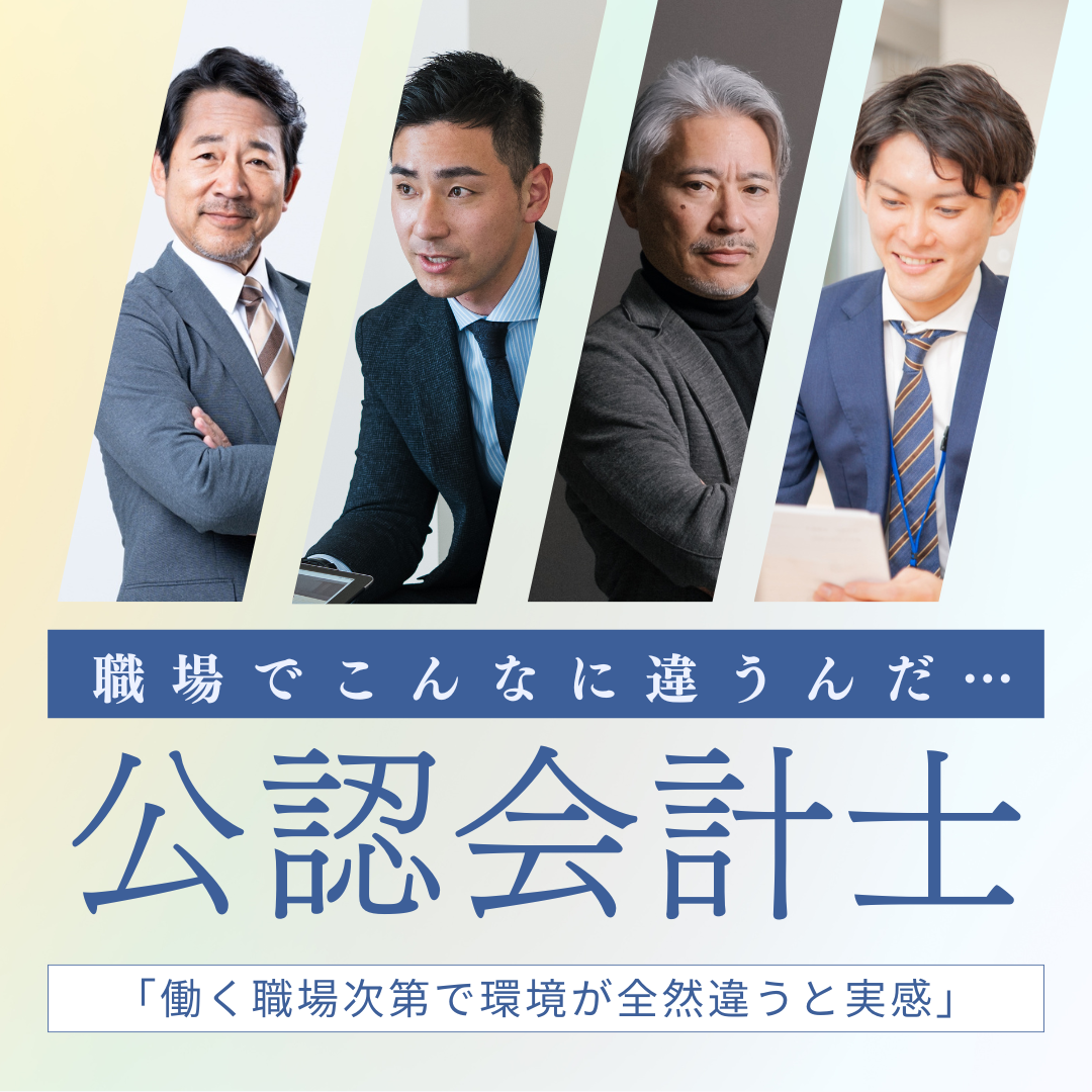 公認会計士転職ナビ Facebook ad